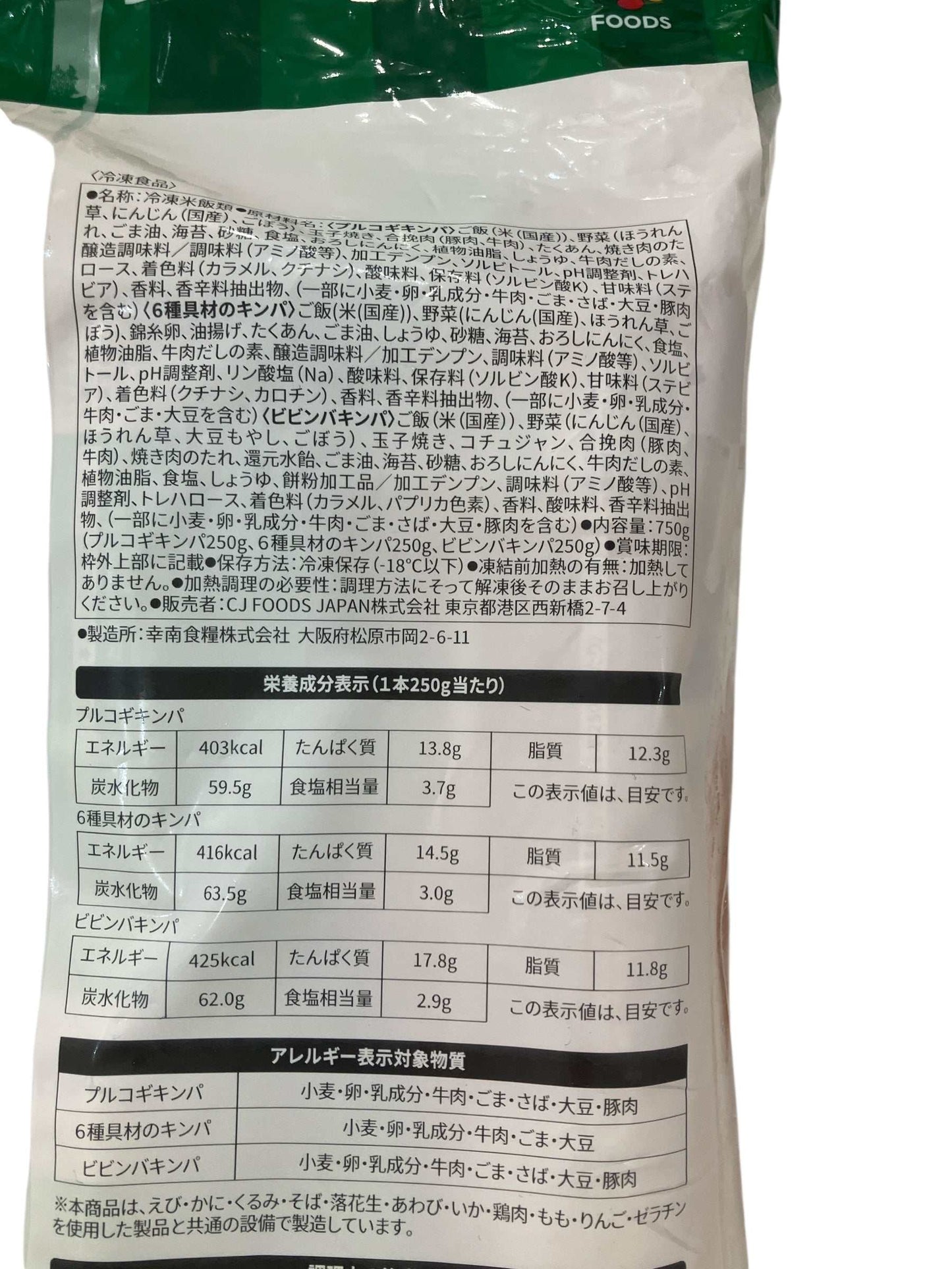 【冷凍商品】 ビビゴ bibigo キンパ 3本セット / CJフーズ