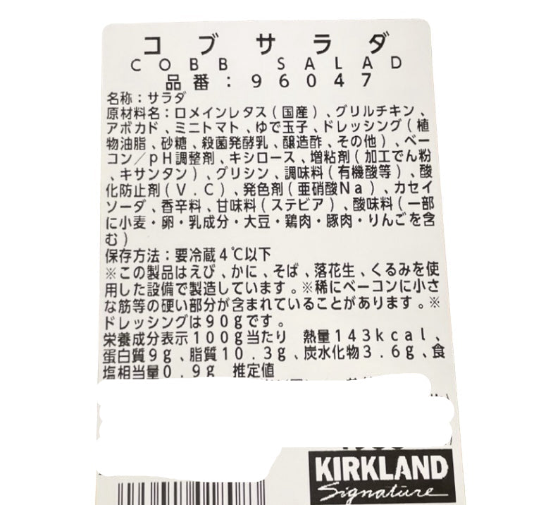 【惣菜商品】《大容量サイズ》コブサラダ 3~4人分 800g