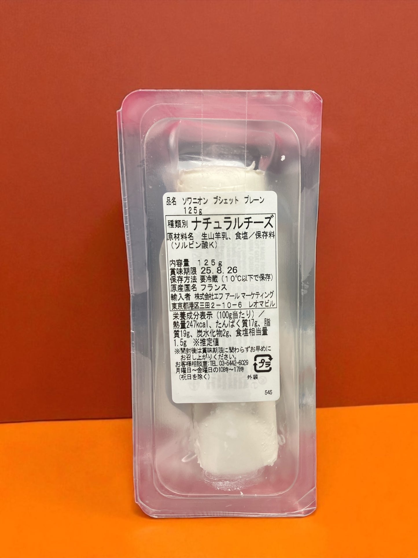 【冷蔵商品】ソワニオン フレッシュシェーブル プレーン 125g × 2 フランス産 山羊チーズ