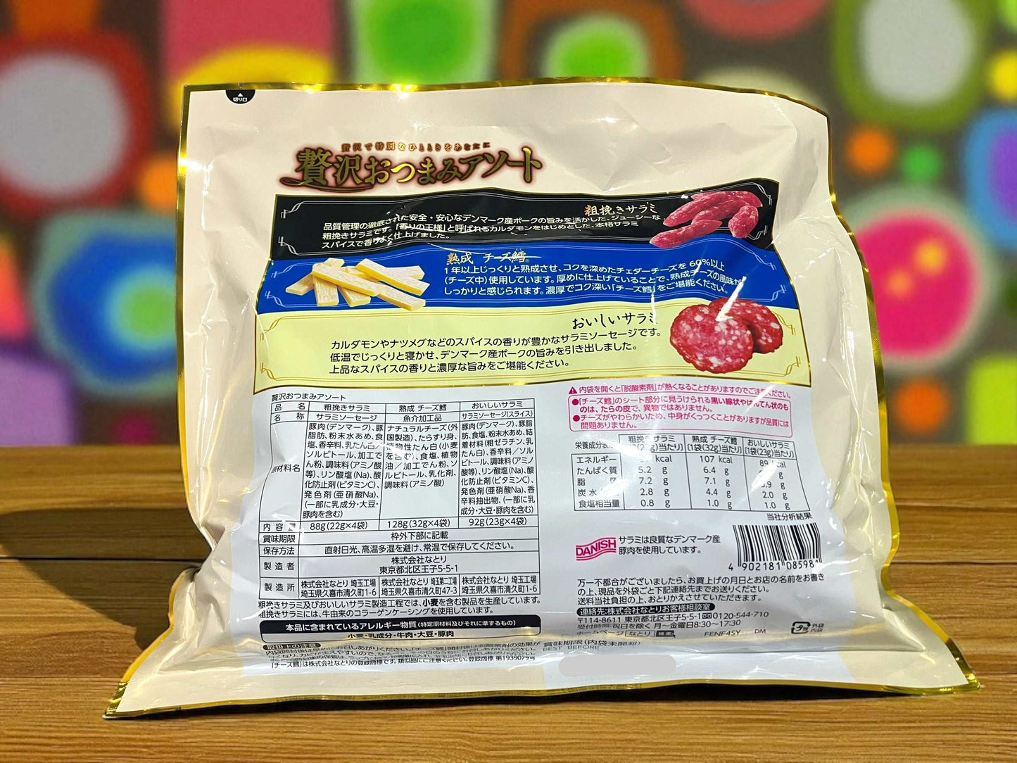 なとり 贅沢おつまみアソート 3種 x 4袋 308g