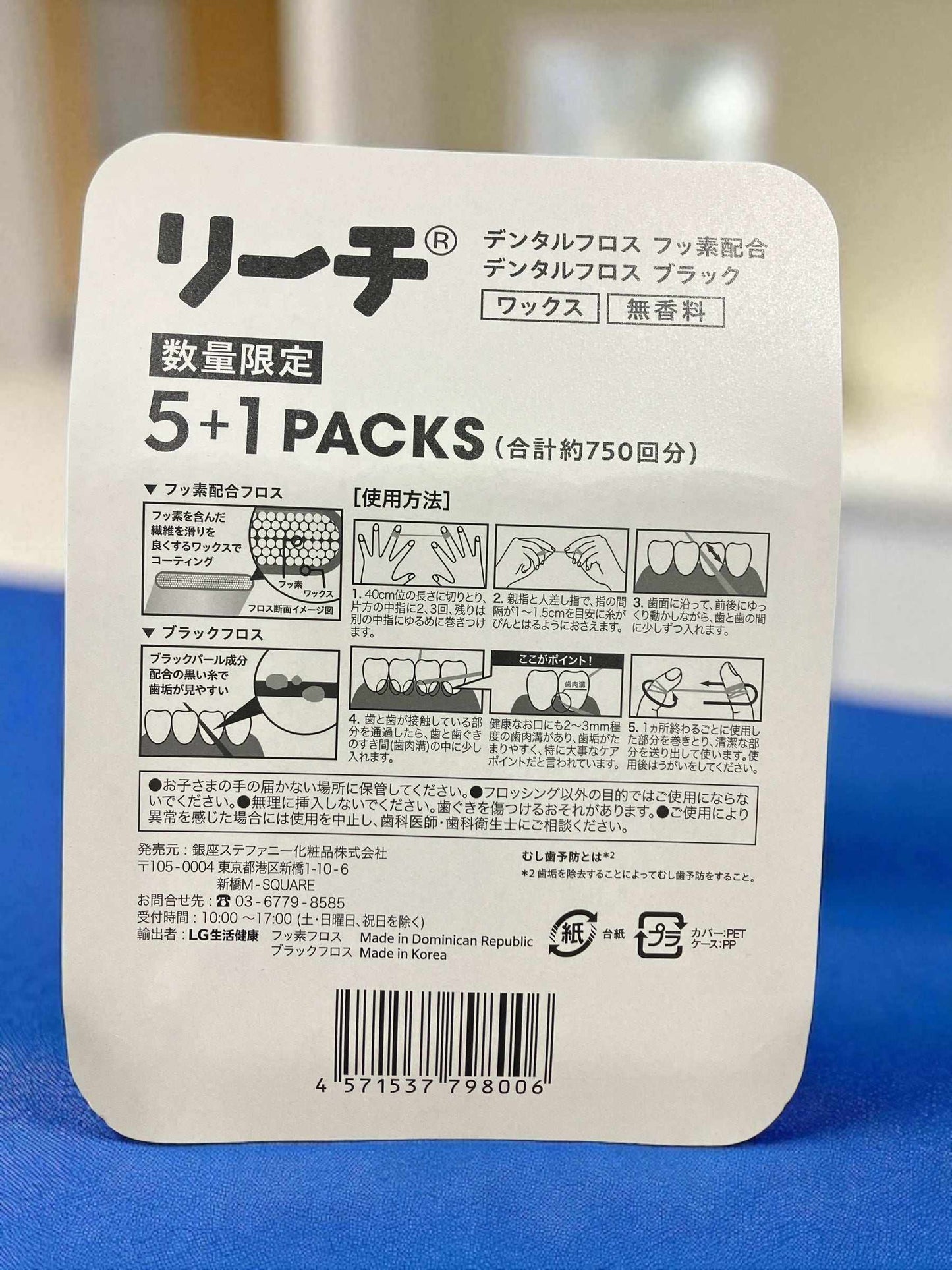 リーチ デンタルフロス ワックス フッ素配合 50m x 5