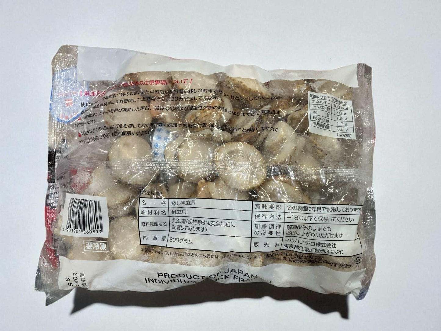 【冷凍商品】 生食用 蒸し帆立 ボイルホタテ 1kg