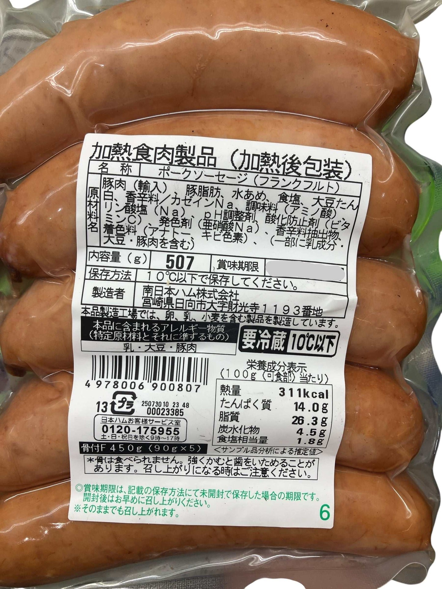 【冷蔵商品】日本ハム 骨付きフランクフルト 90g x 5