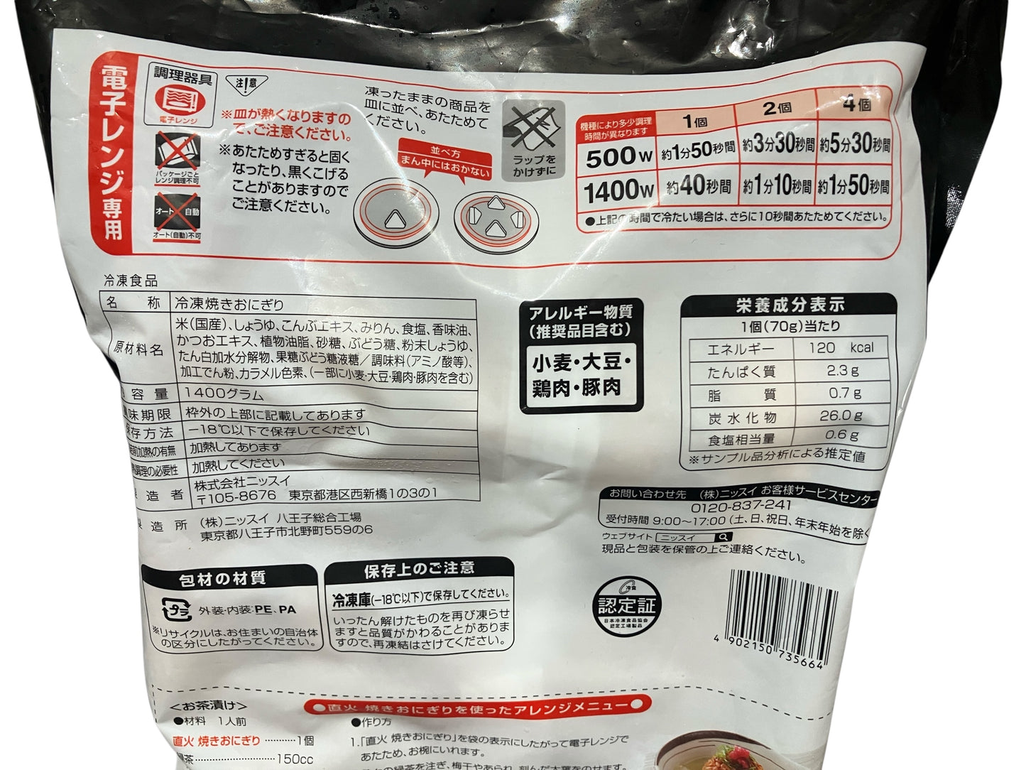 【冷凍商品】ニッスイ 直火 焼きおにぎり 70g × 10個 ×2袋
