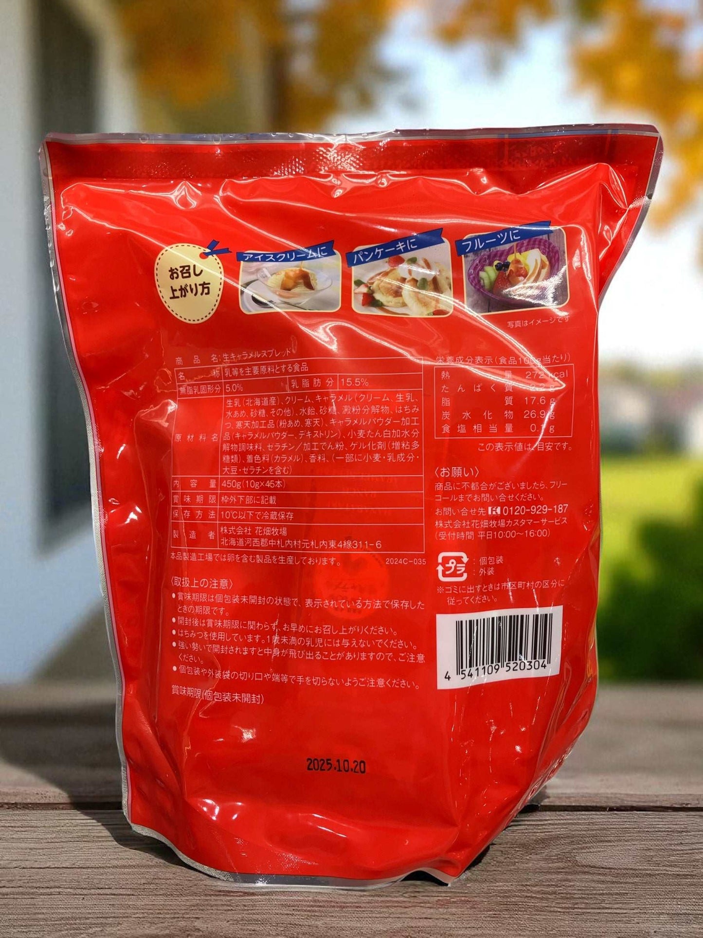 【冷蔵商品】花畑牧場 生キャラメル スプレッド 10g × 45本入り