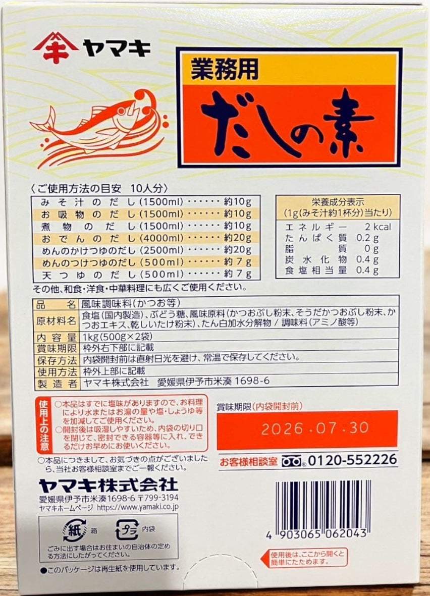 ヤマキ だしの素 1kg