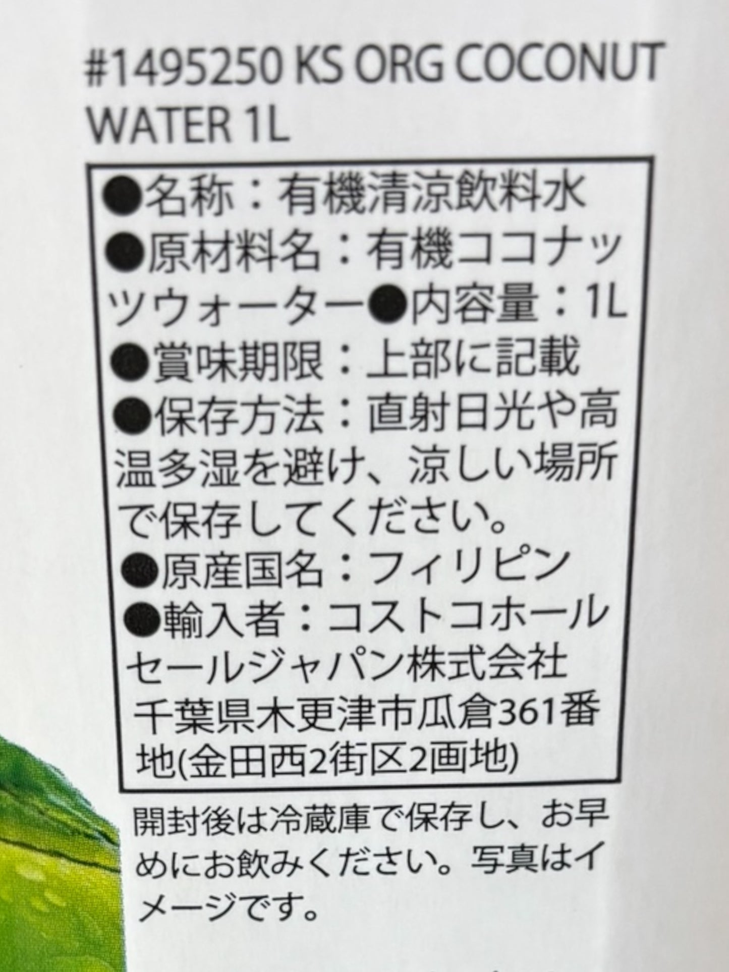 KS オーガニック ココナッツウォーター ノーシュガー 1L
