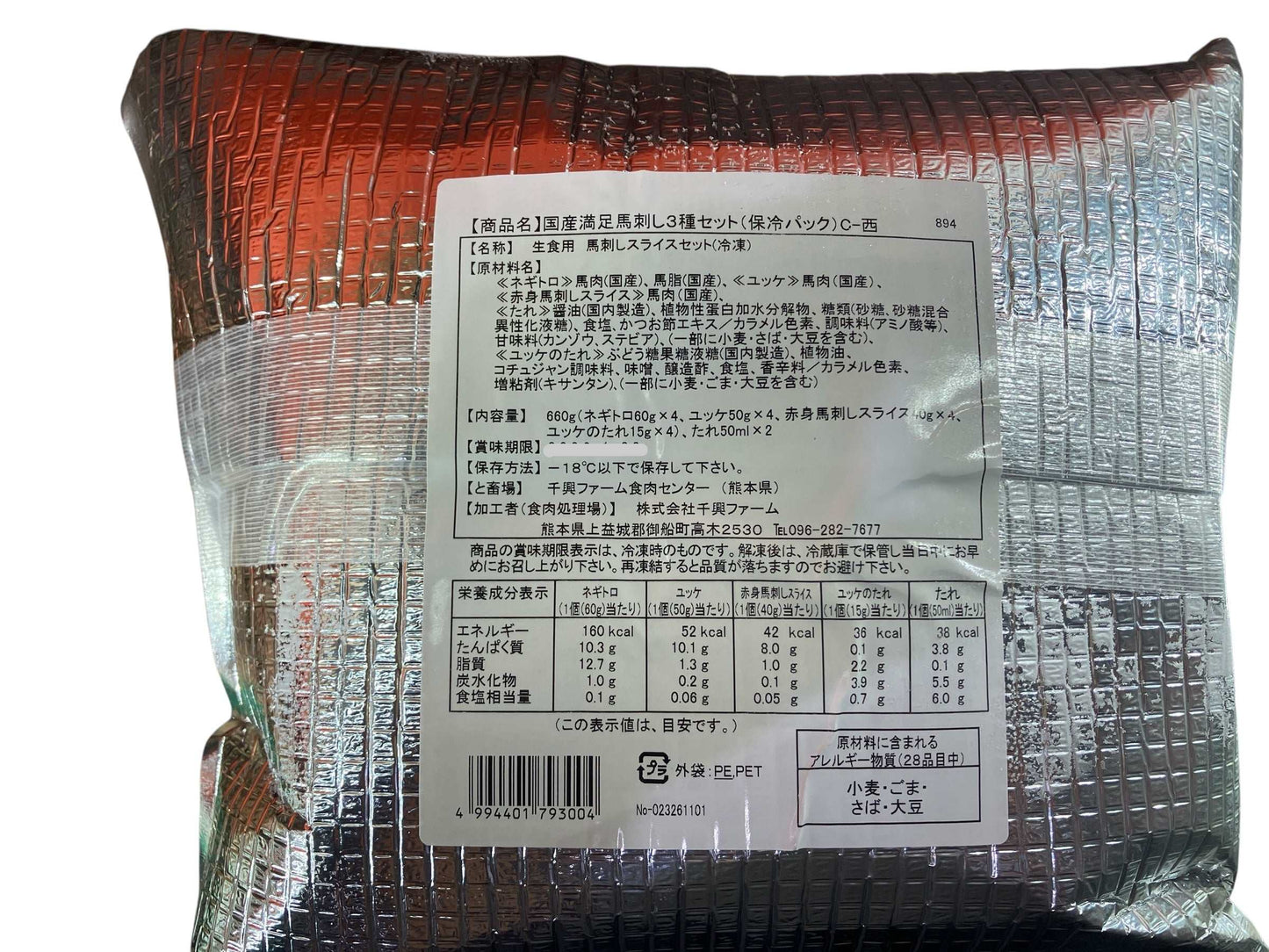 【冷凍商品】千興ファーム 国産馬刺し 3種セット(赤身スライス、ユッケ、桜うまトロ)