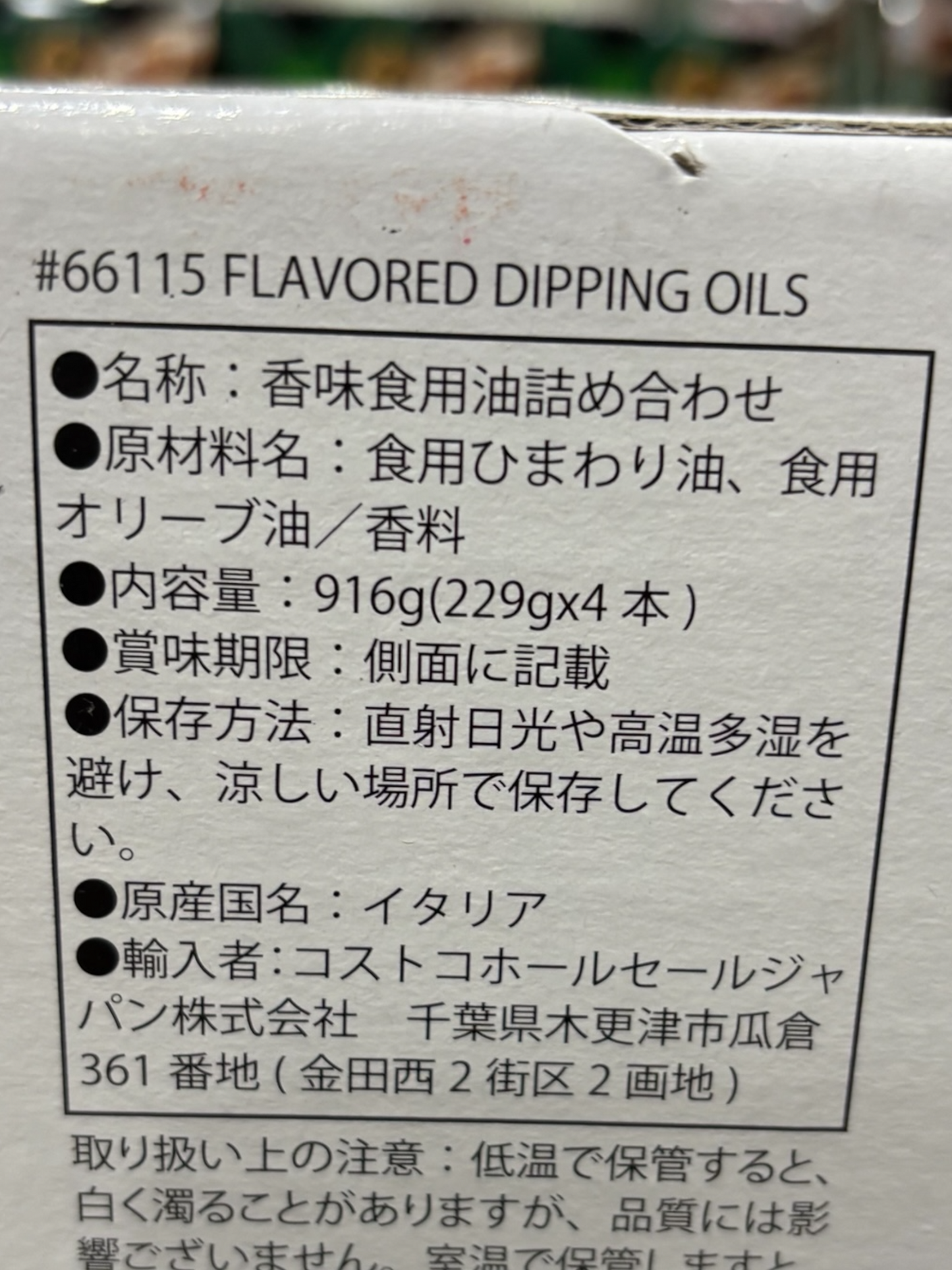 LA COLINA TOSCANA フレーバーディッピングオイル ギフトセット 229g × 4本 イタリア産