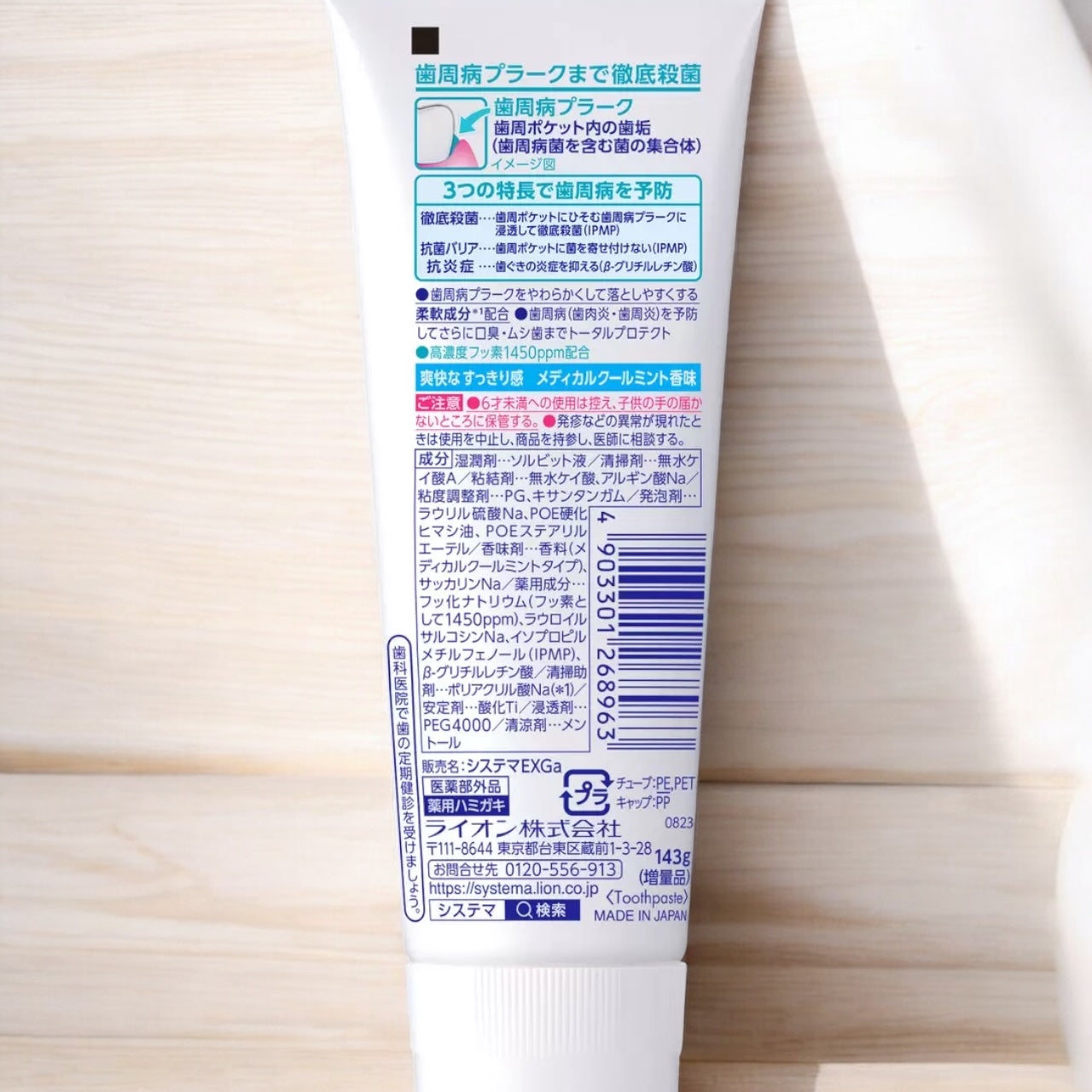 システマEX メディカルクールセット 歯周病プラーク 柔軟成分入り 143gx3本 + 30g x 2本