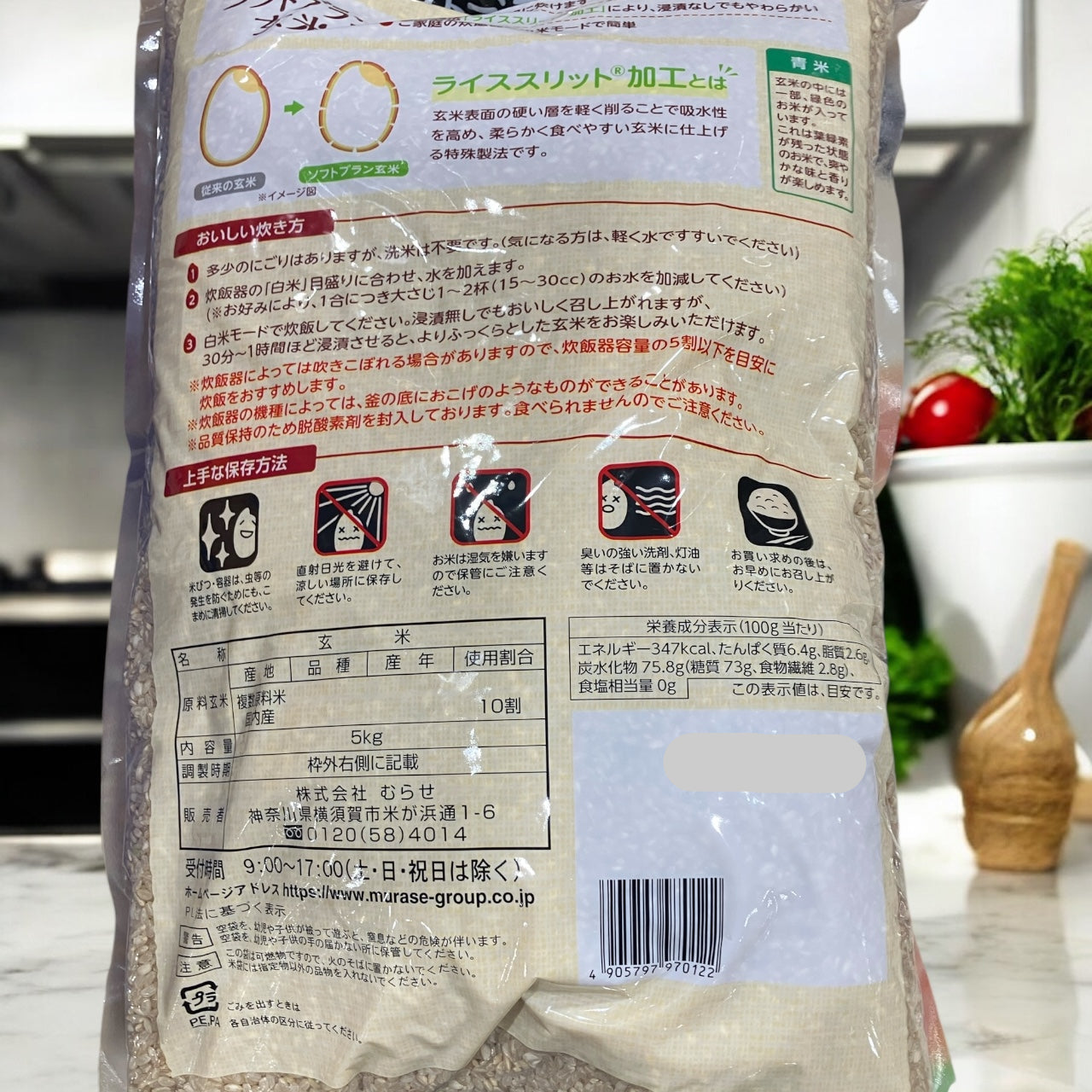 ソフトブラン玄米 5kg むらせライス 国内産原料100%