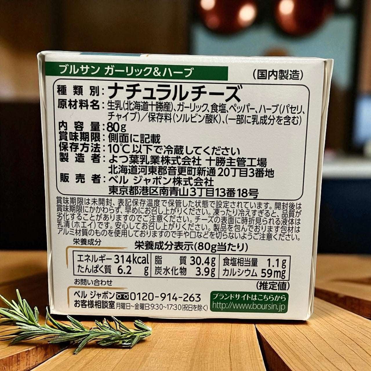 【冷蔵商品 チーズ】ブルサン フレッシュ フレーバー チーズ ガーリック&ハーブ 80g / boursin 国内製造