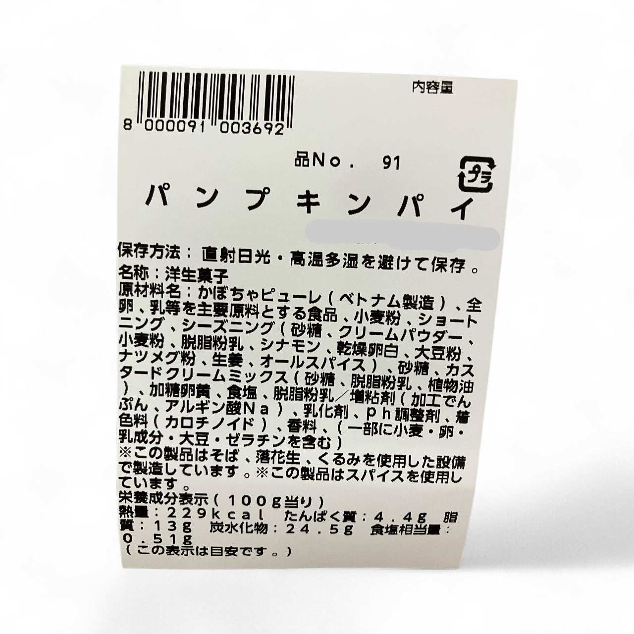 【ケーキ】《季節限定》パンプキンパイ 1皿 直径約30cm コストコベーカリー商品