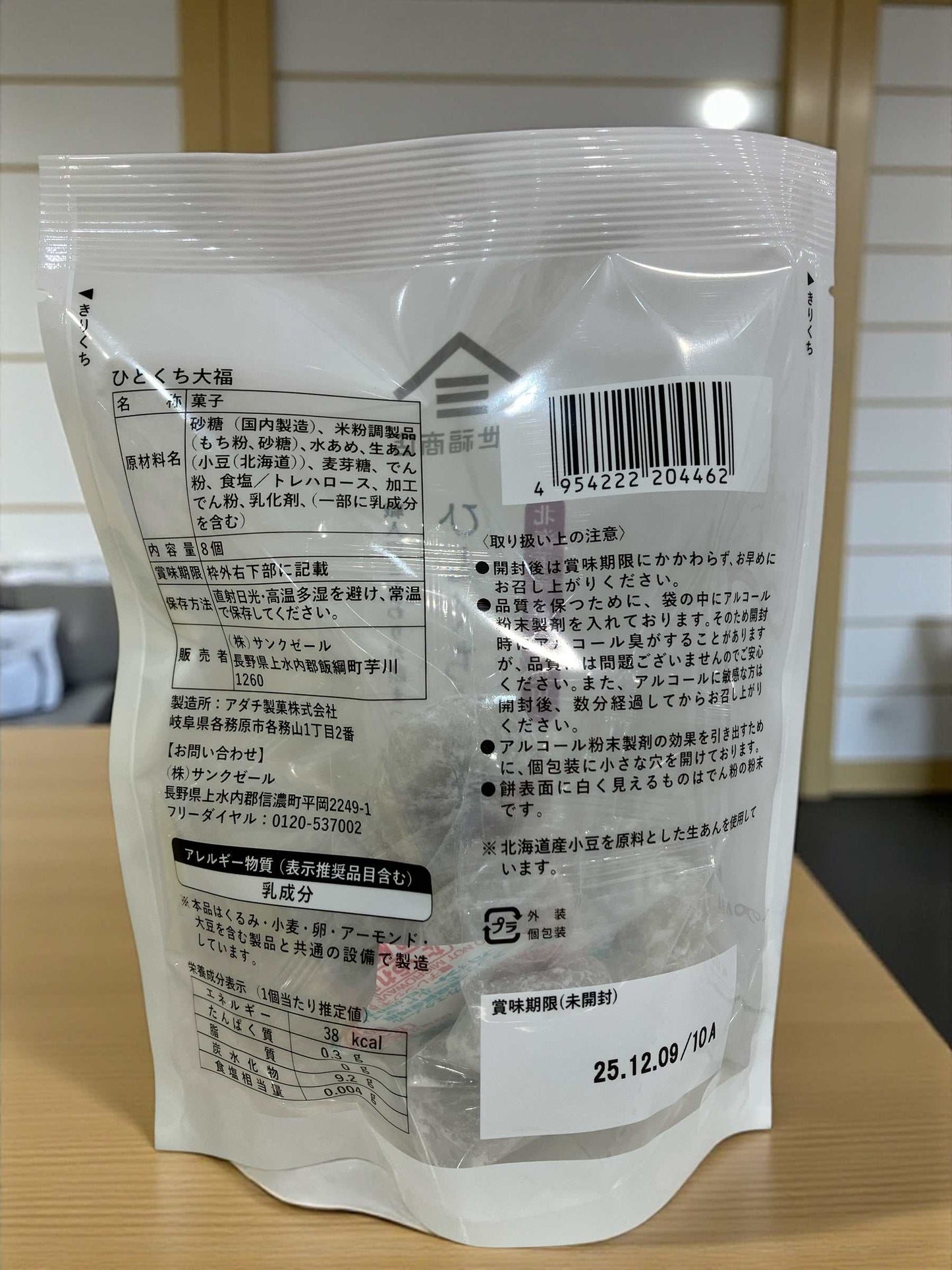 久世福 ひとくち大福 北海道あずき使用 8個入り 1袋 小分け販売