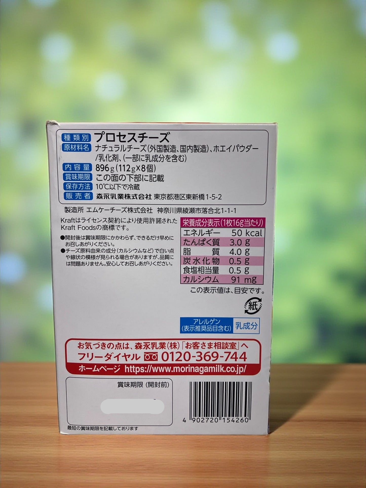 【冷蔵商品】クラフト スライスチーズ 7枚入り 112g x 8個パック