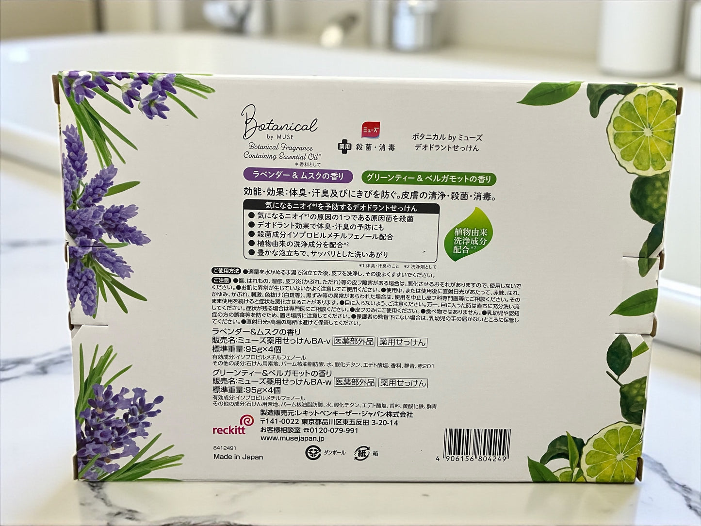 ミューズ 石鹸 ボタニカル 8個パック デオドラント石鹸 ラベンダー&ムスク グリーンティ&ベルガモット