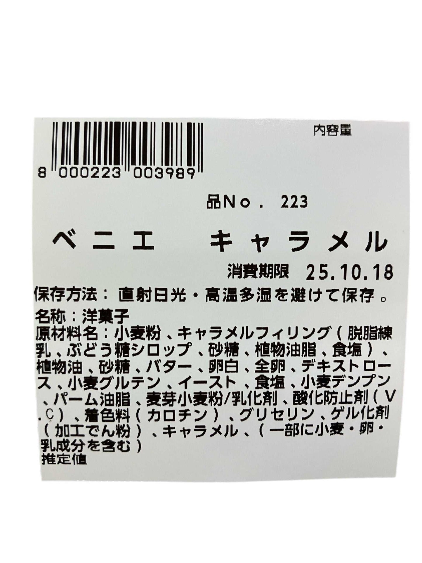 ベニエ キャラメル 5個入り 小分け販売 コストコベーカリー商品