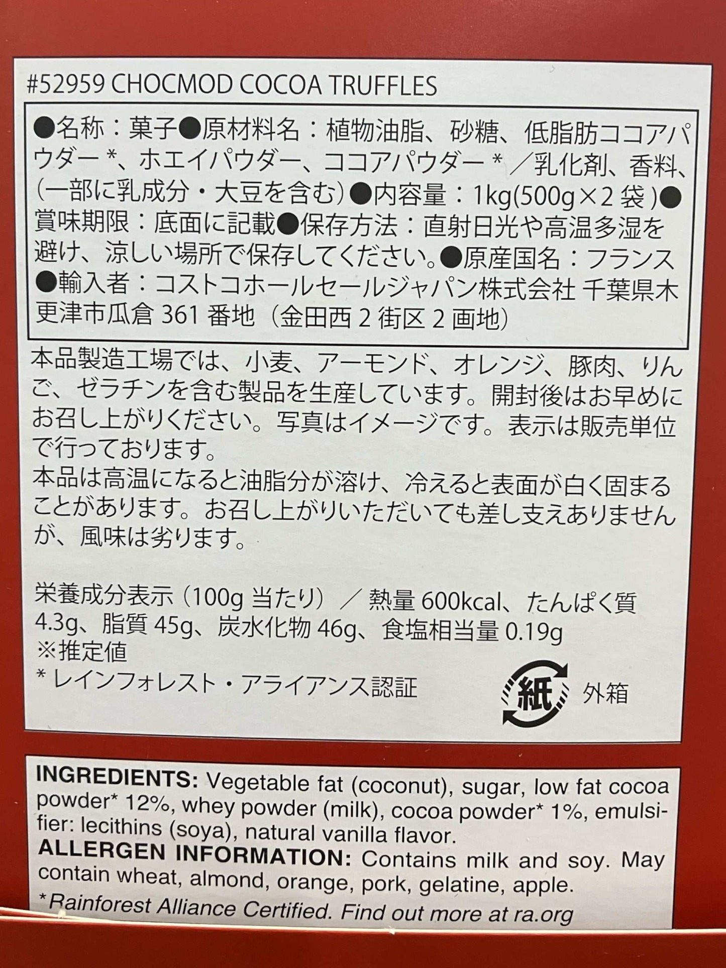 ショコモド フレンチココアトリュフ 500g × 4パック CHOCMOD フランス産