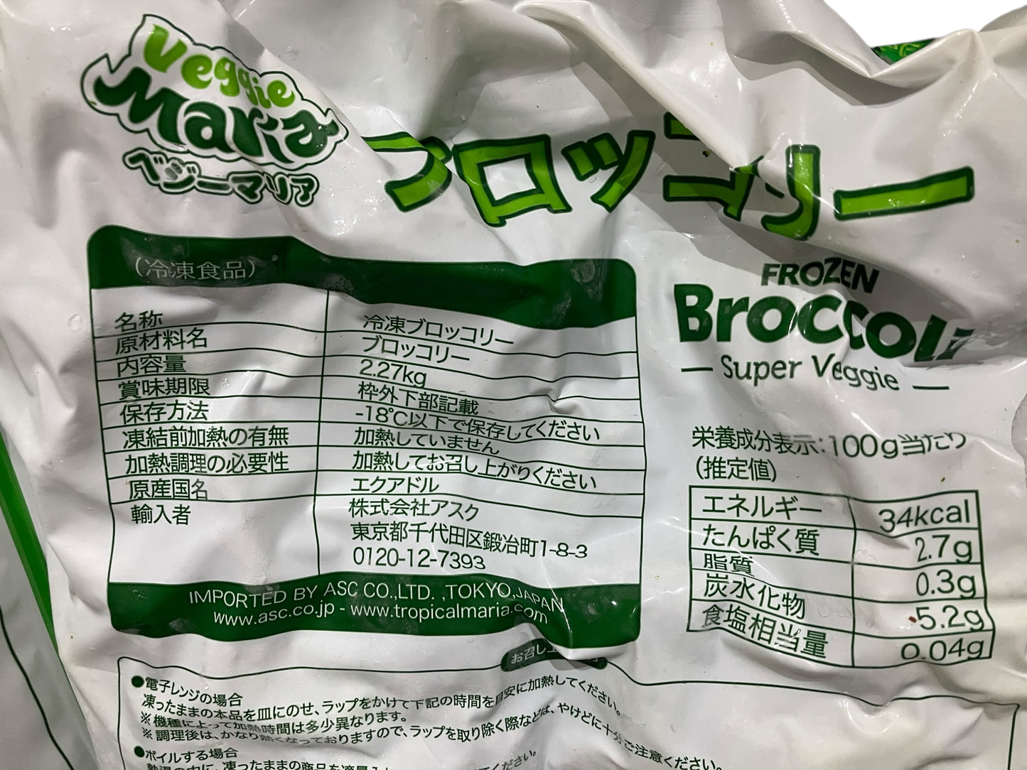 【冷凍商品】ベジーマリア ブロッコリー 2.27kg 冷凍ブロッコリー