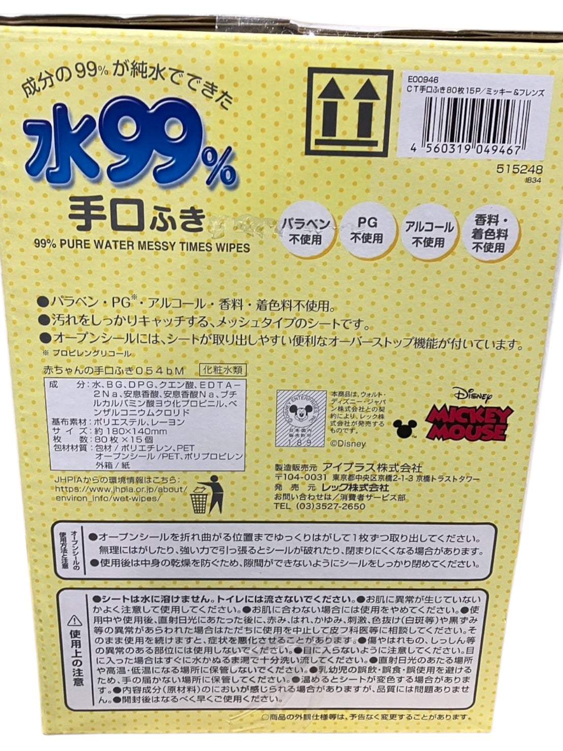 水99% 手口ふき ミッキー&フレンズ 80枚入x15個 1200枚