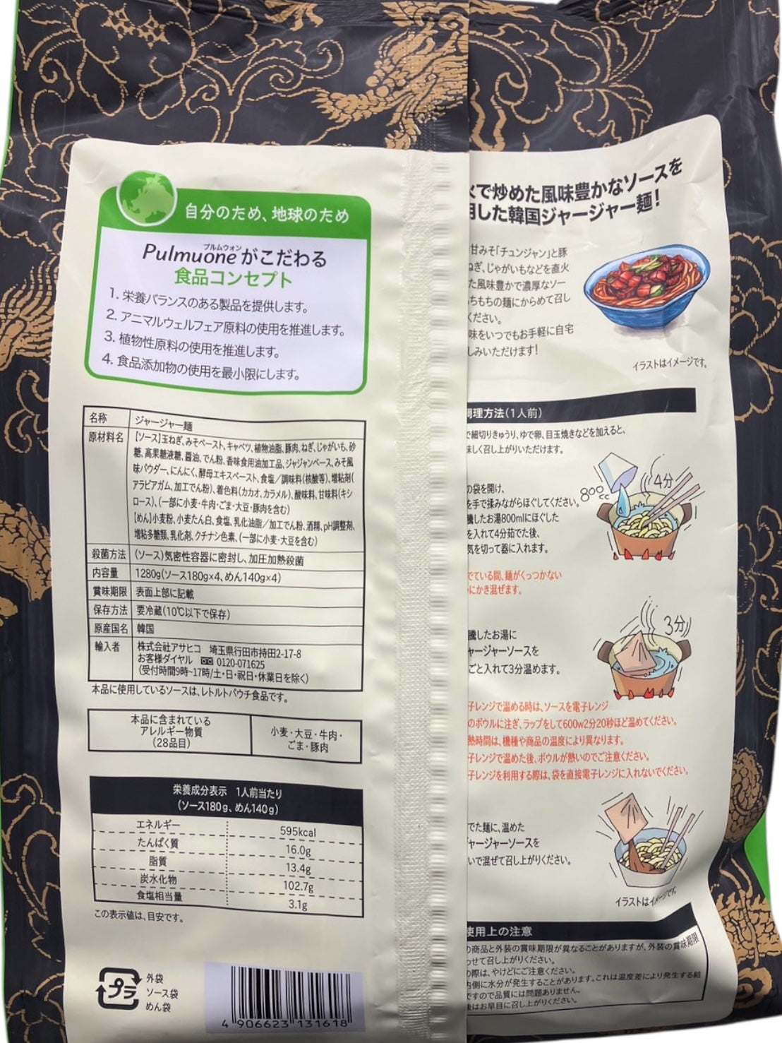 【冷蔵商品】韓国ジャージャー麺 4食入り 1,280g PULMUONE プルムウォン