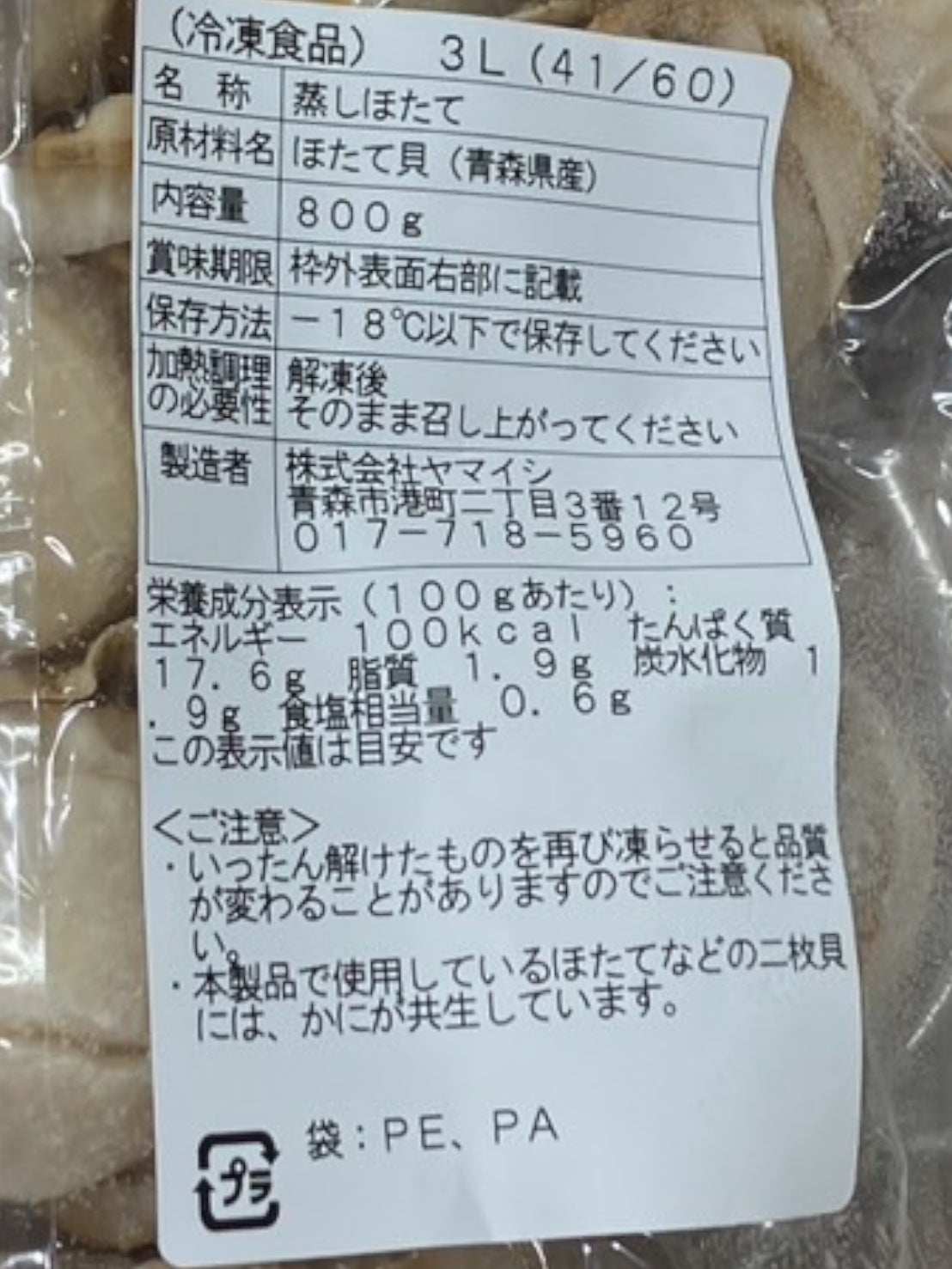 【冷凍商品】ボイル ベビー ホタテ 冷凍 帆立 800g 青森県産 蒸し ほたて 生食用