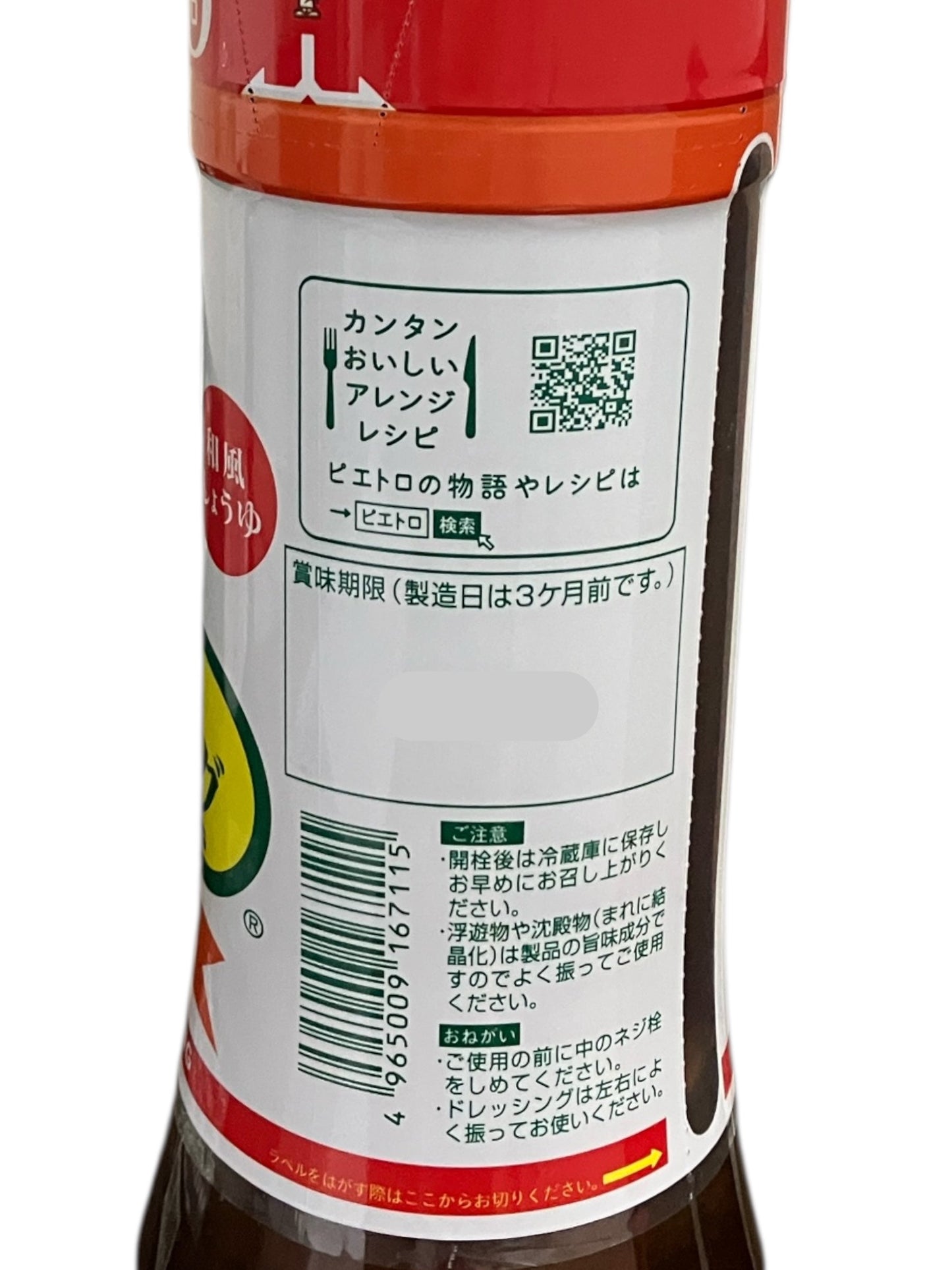ピエトロ ドレッシング 和風しょうゆ味 600ml