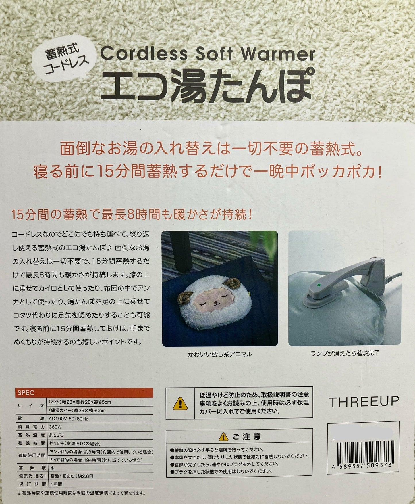 蓄熱式 湯たんぽ ぬくぬく 充電式湯たんぽ デザイン シマエナガ スリーアップ