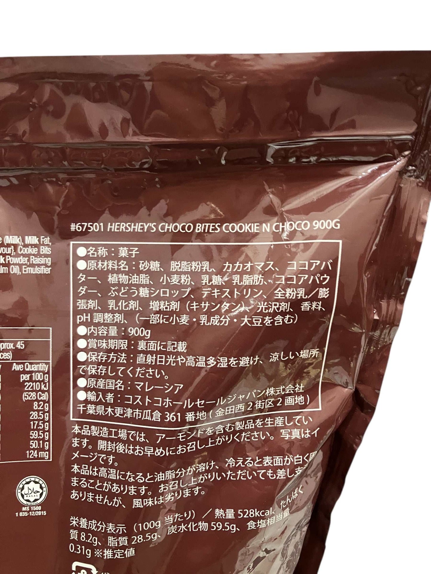 ハーシーズ チョコバイツ クッキー&チョコ 900g ハーシー HERSHE'S