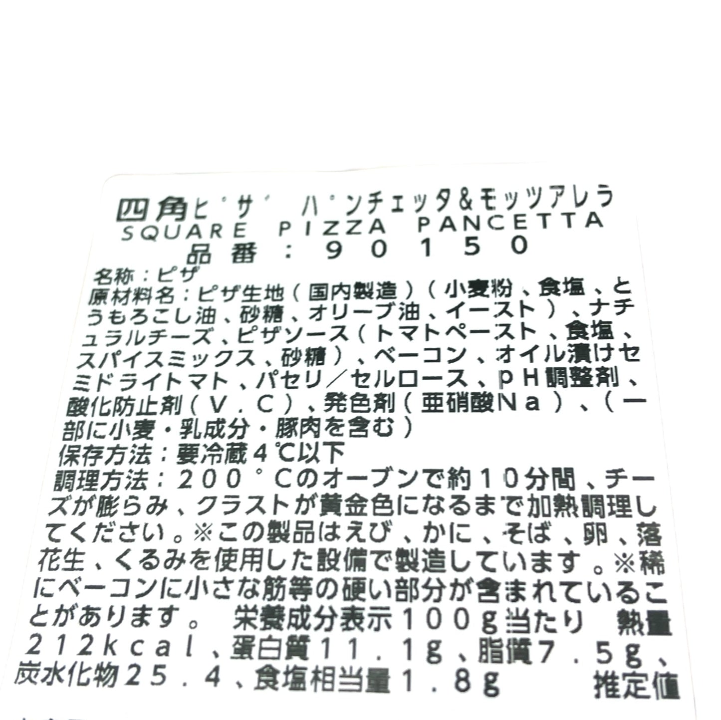 【ピザ】【冷蔵商品】パンチェッタ & モッツアレラ 四角ピザ ピザ パンツェッタ