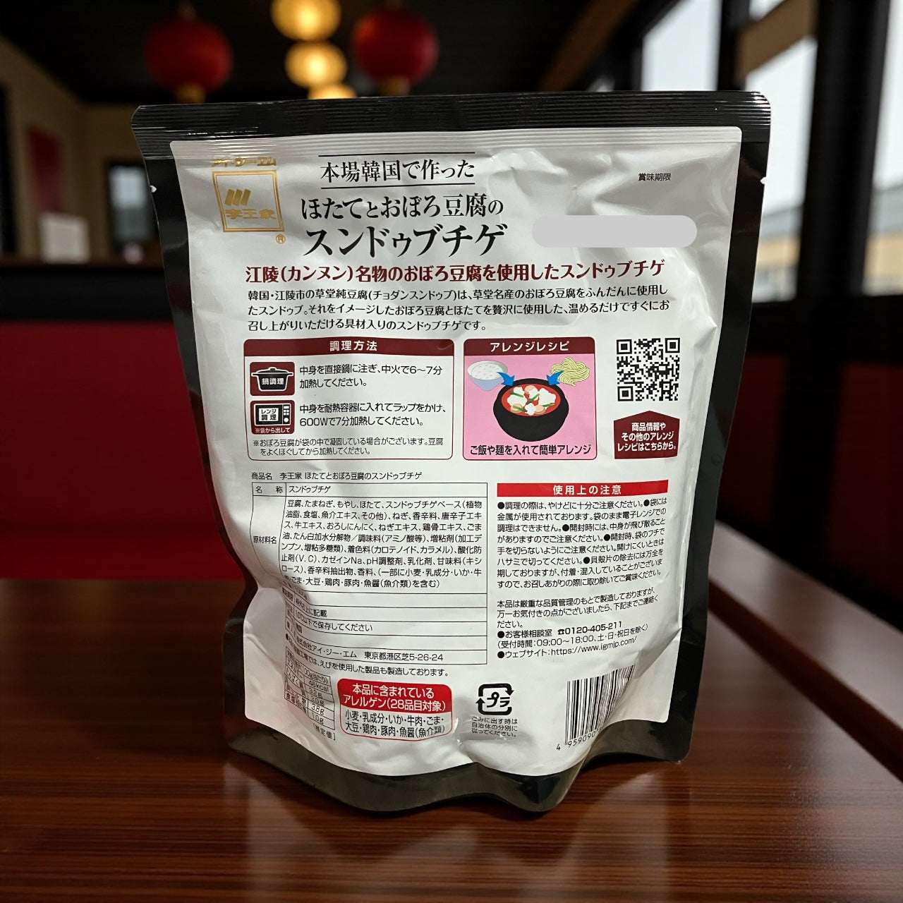 【冷蔵商品】李王家 ほたてとおぼろ豆腐の スンドゥブチゲ 4人前