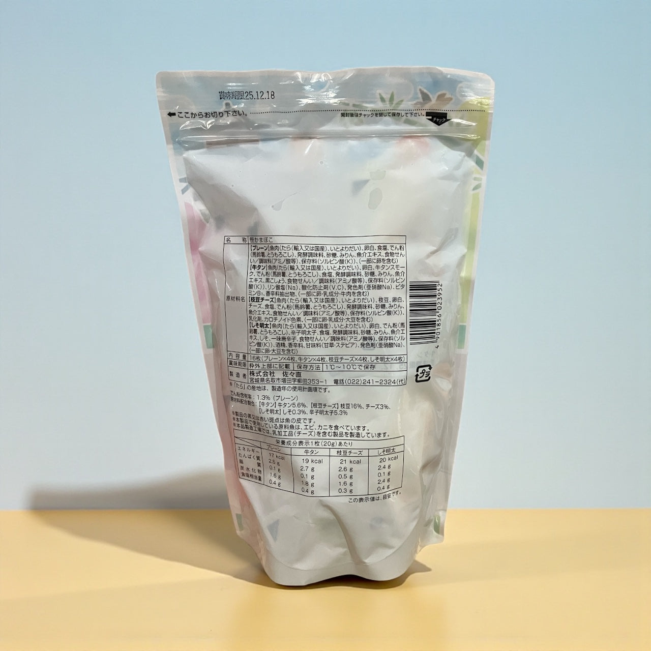 【冷蔵商品】佐々直 笹かまぼこ16枚 4種 x 4枚