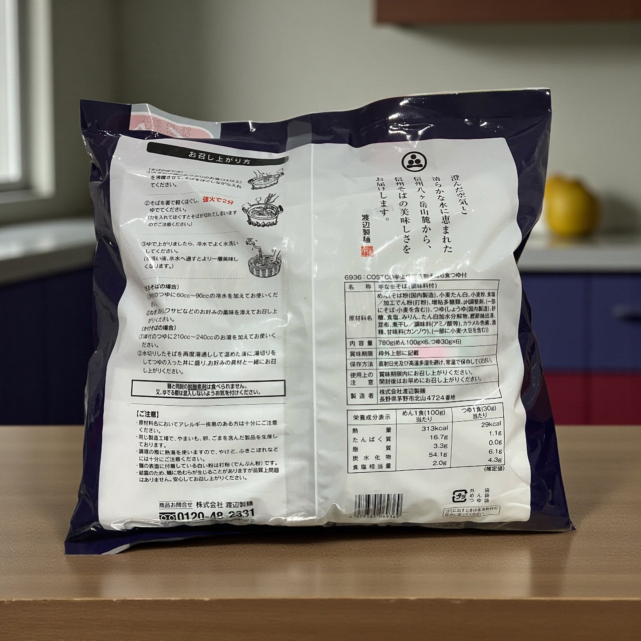 半生信州八割そば 6食 渡辺製麵