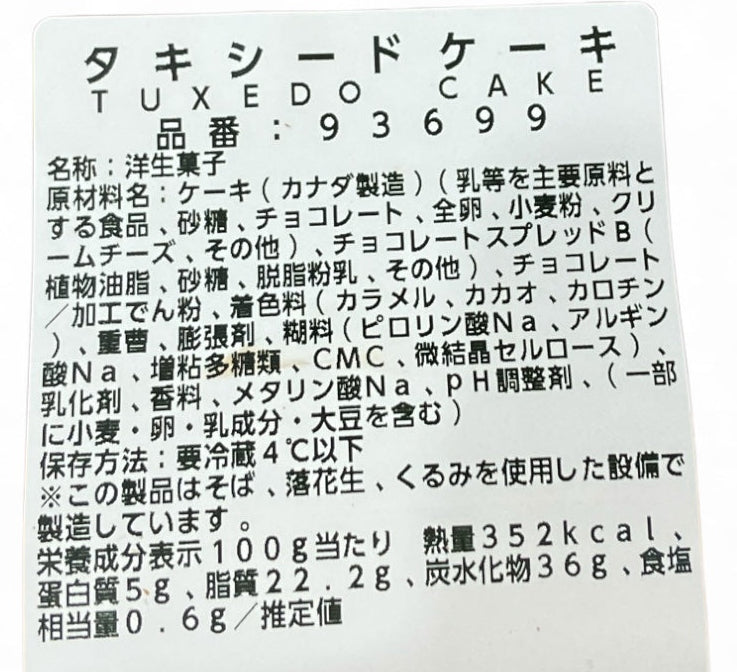 【ケーキ】《期間限定》タキシードケーキ 1.2kg 約30㎝ クォーターサイズ 2025年版 クリスマスシーズン コストコベーカリー商品