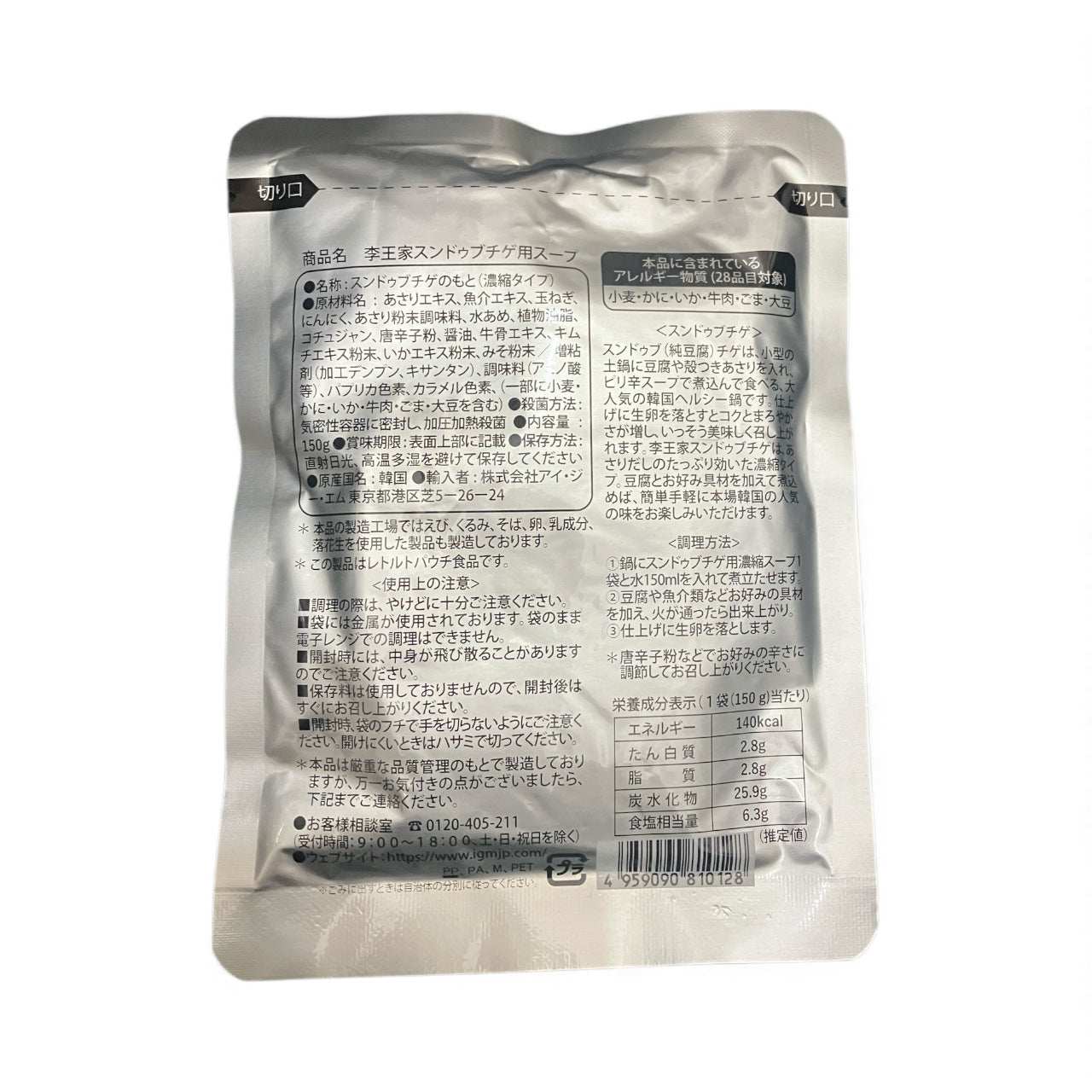 李王家 スンドゥブ チゲ用 スープ 150g × 8袋入り 2倍濃縮