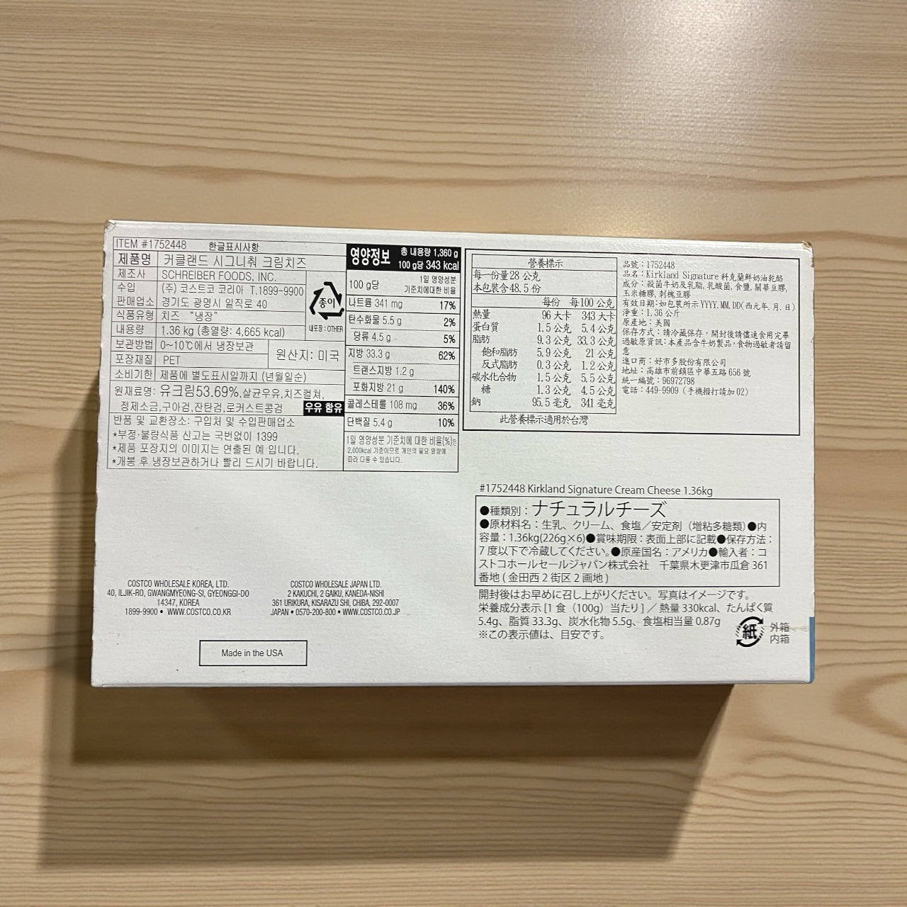 【冷蔵商品】KS クリームチーズ 226g × 6個入り セット カークランドシグネチャー