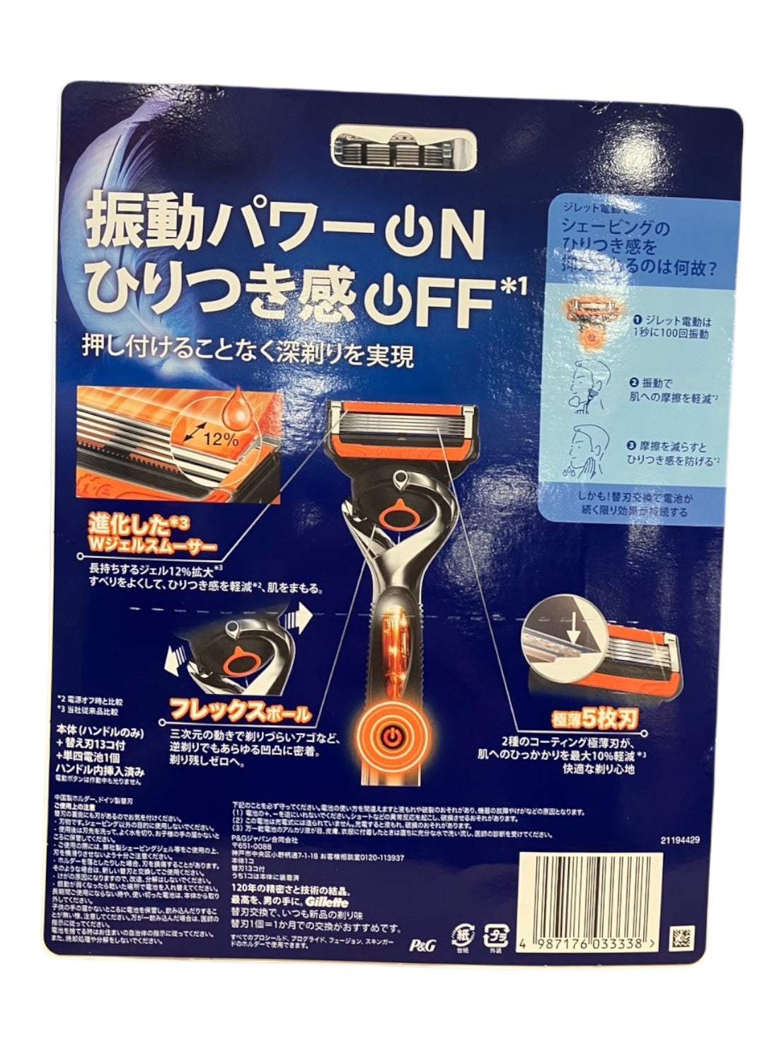 ジレット プログライド フレックスボール 電動タイプ 髭剃り カミソリ 本体+替刃13個 /Gillette 【大容量でお得】