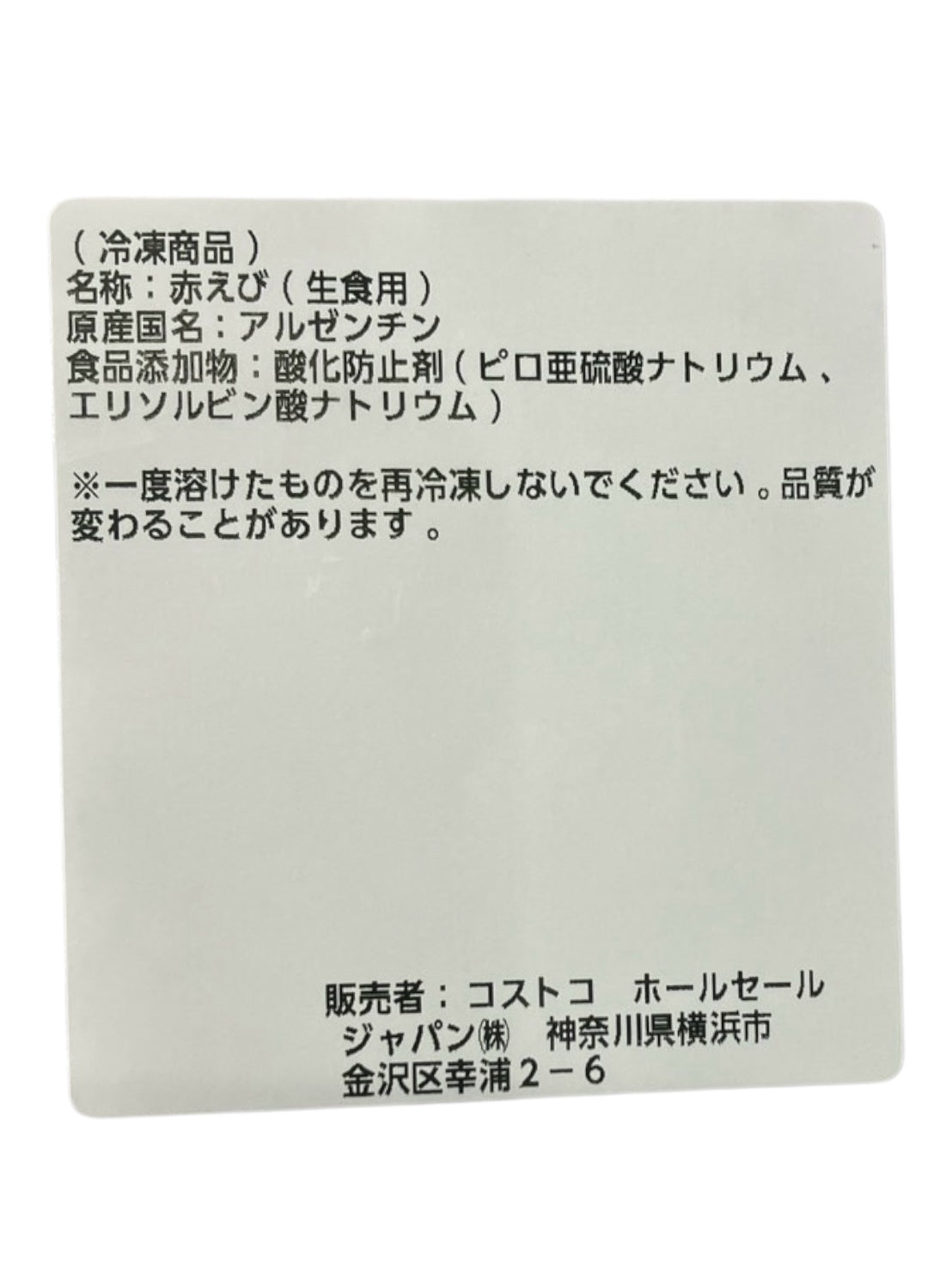 【冷凍商品】刺身用 天然赤海老 2kg ケース入り