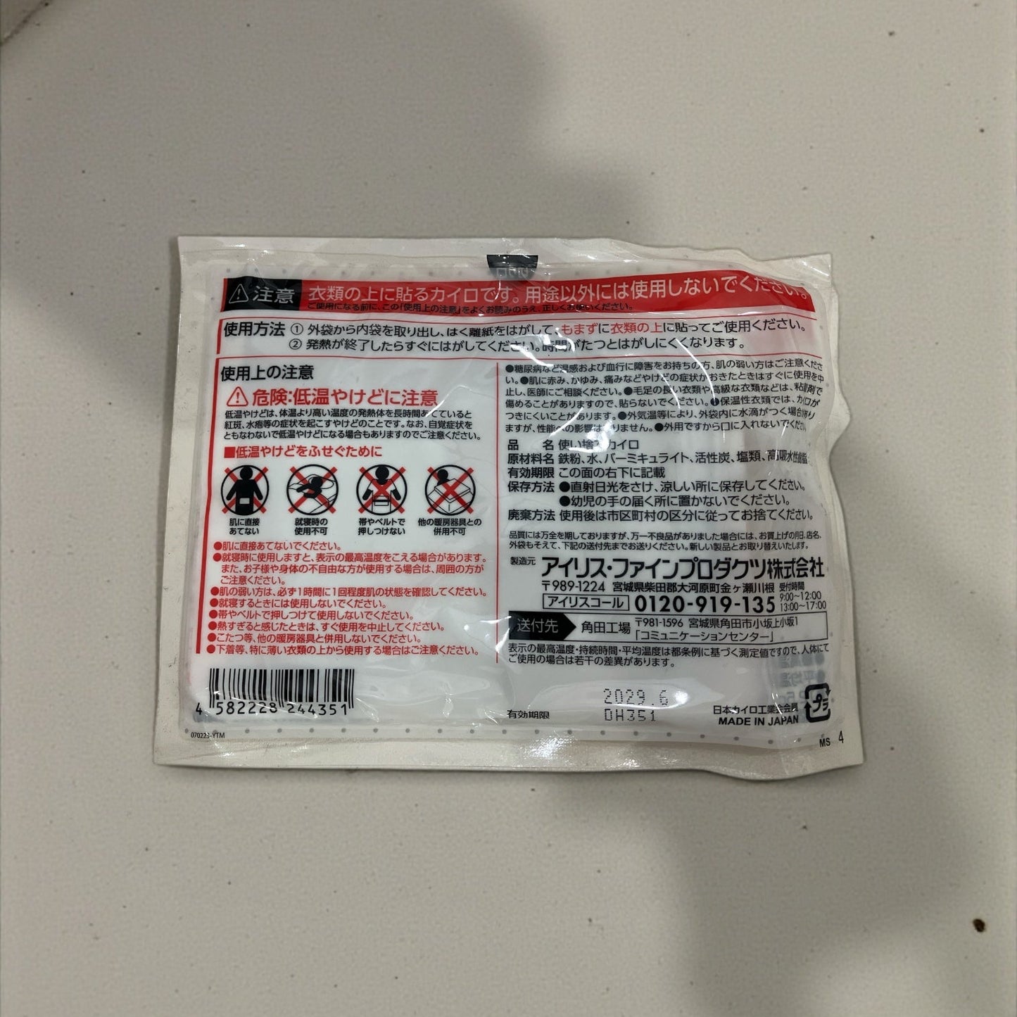 アイリスオーヤマ ぽかぽか家族 貼るカイロ レギュラー 横12.5㎝ 縦9.5㎝ 10パック入り カイロ