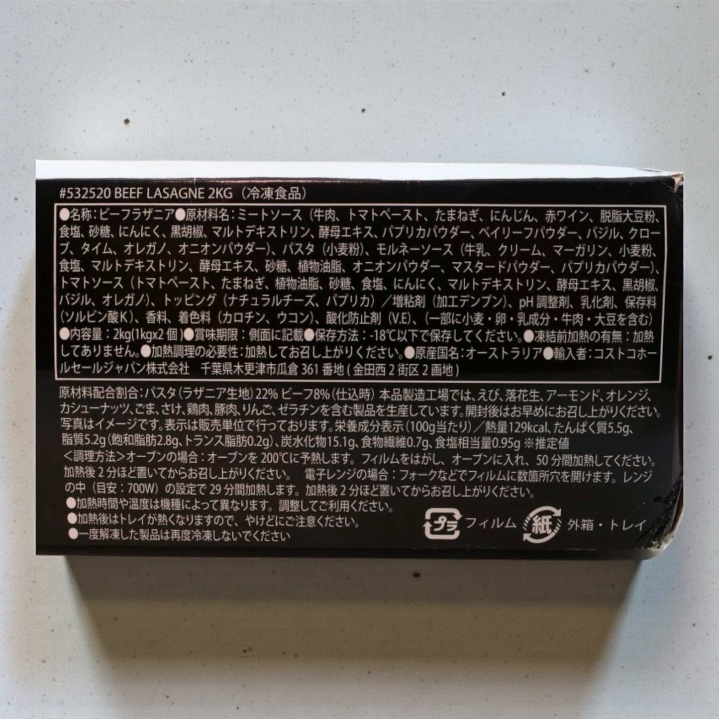 【冷凍商品】ビーフラザニア Beef Lasagne 2皿入り 2kg 冷凍食品 ラザニア Jarraballi ジャラバリ オーストラリア産【コストコ ロングセラー商品】