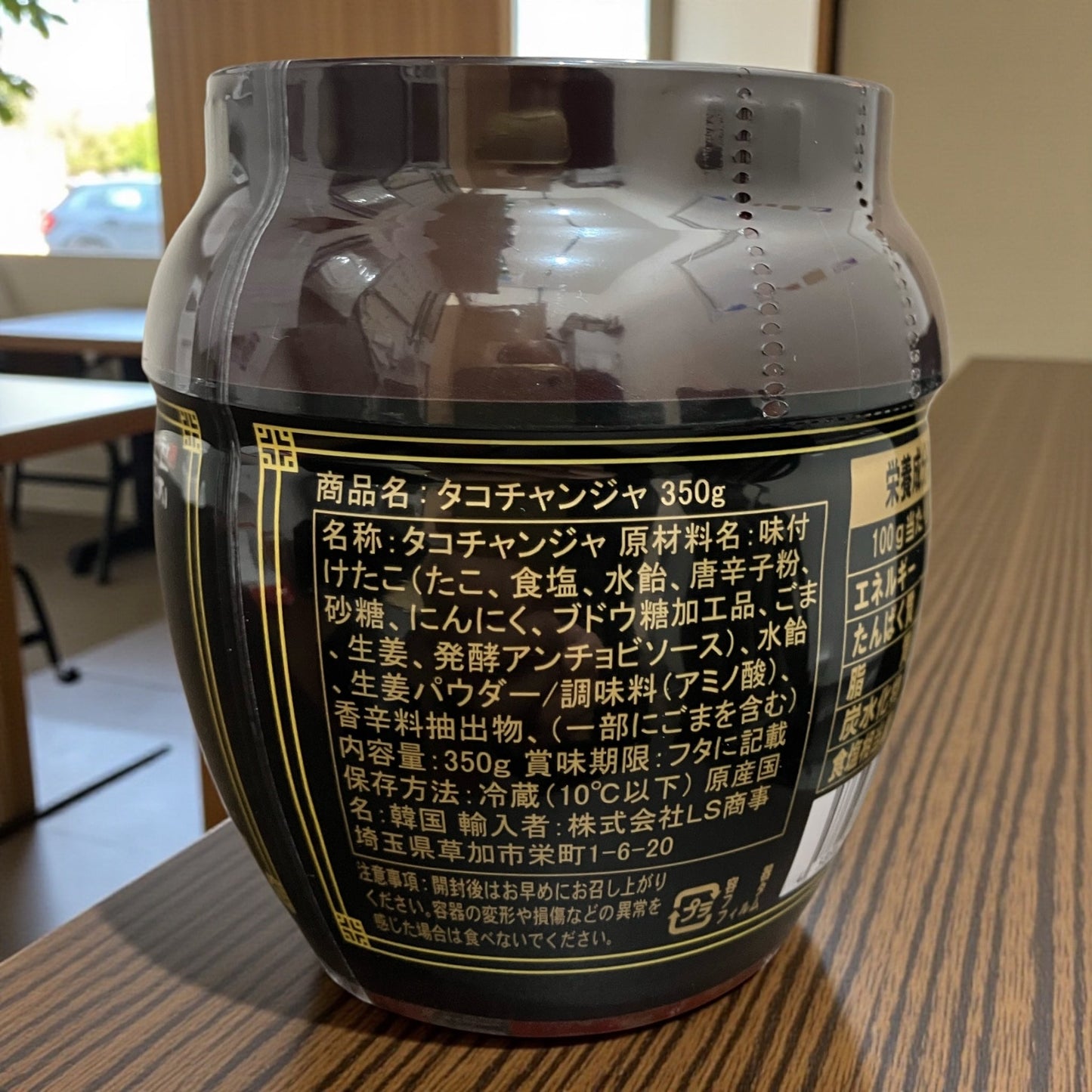 【冷蔵商品】タコチャンジャ 350g たこ チャンジャ