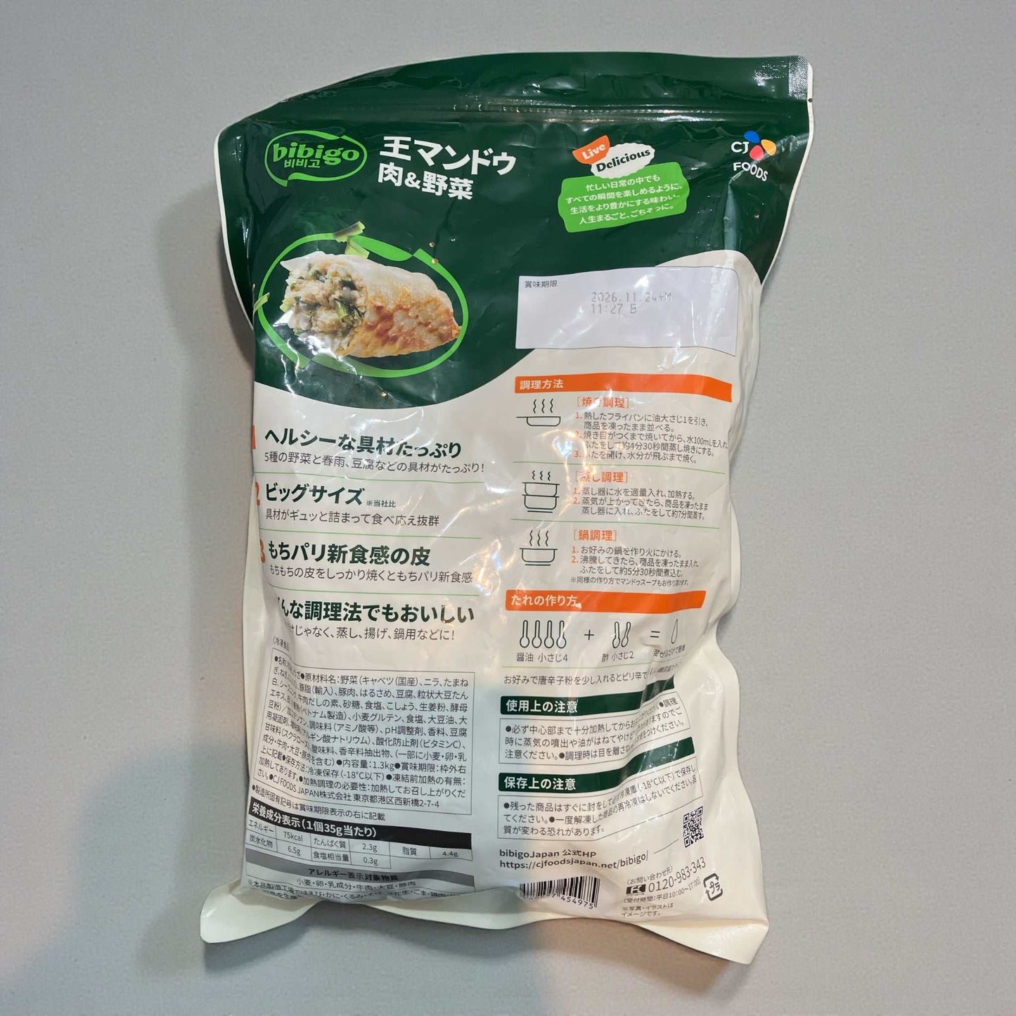 【冷凍商品】 ビビゴ 王マンドゥ 肉&野菜 韓国 餃子 1.3kg / bibigo