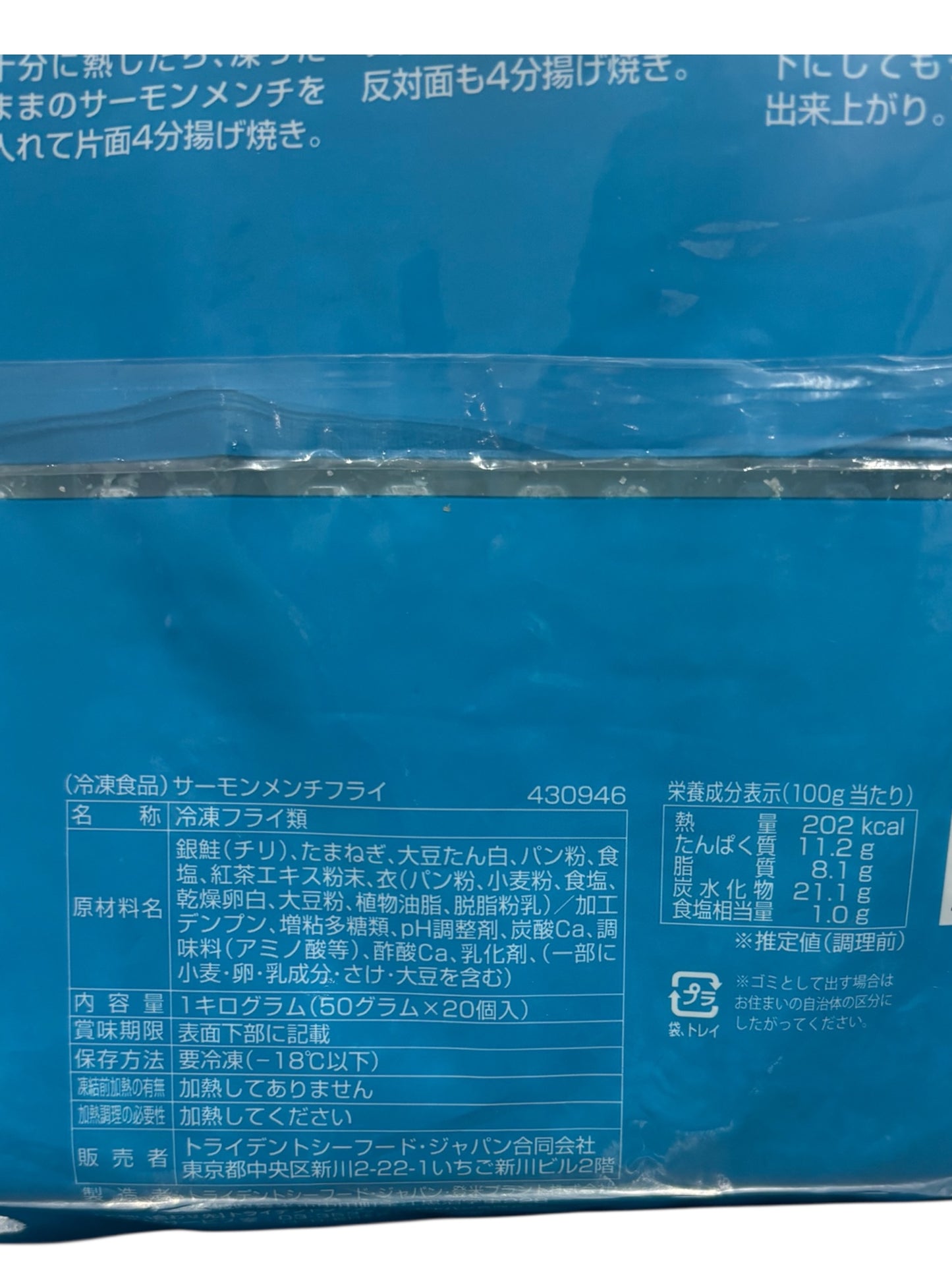 【冷凍商品】SEAFEST サーモンメンチフライ 50g x 20個