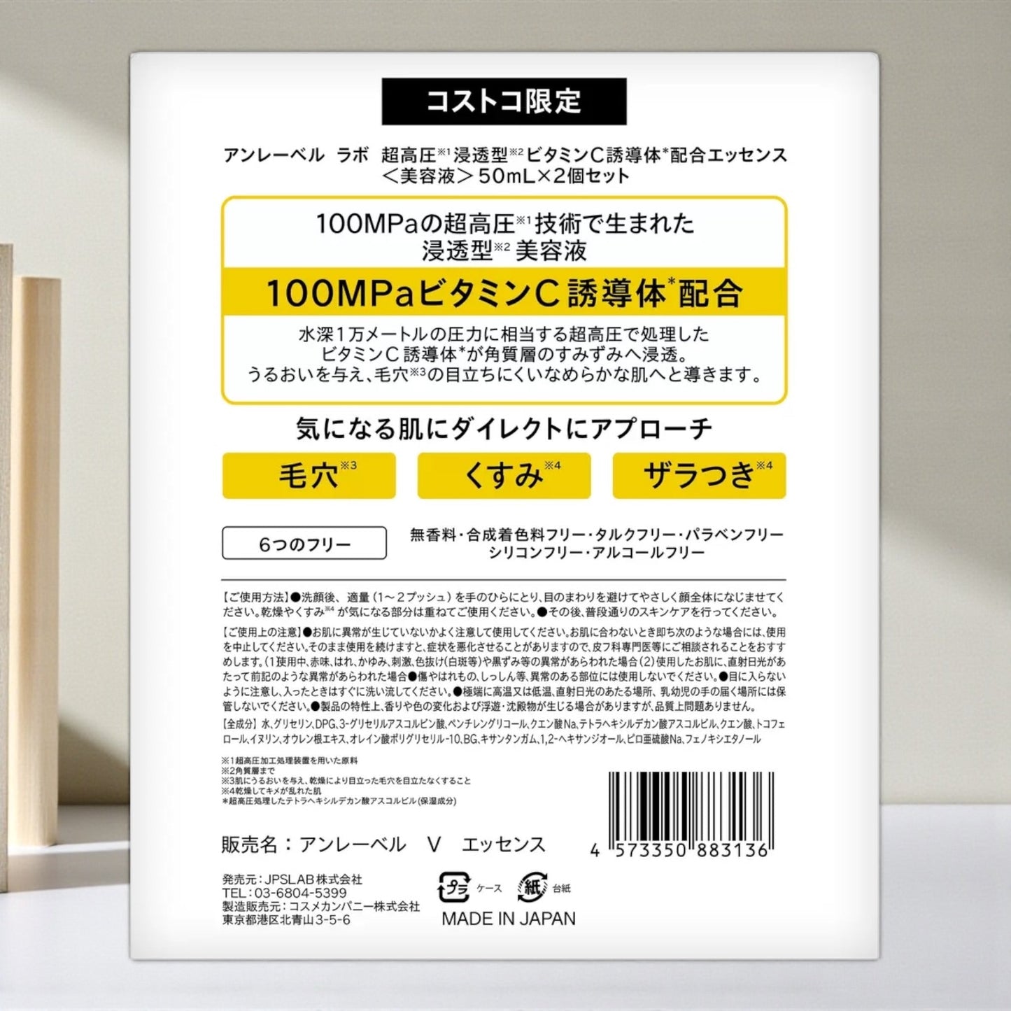 アンレーベルラボ Vエッセンス 50ml 2本セット