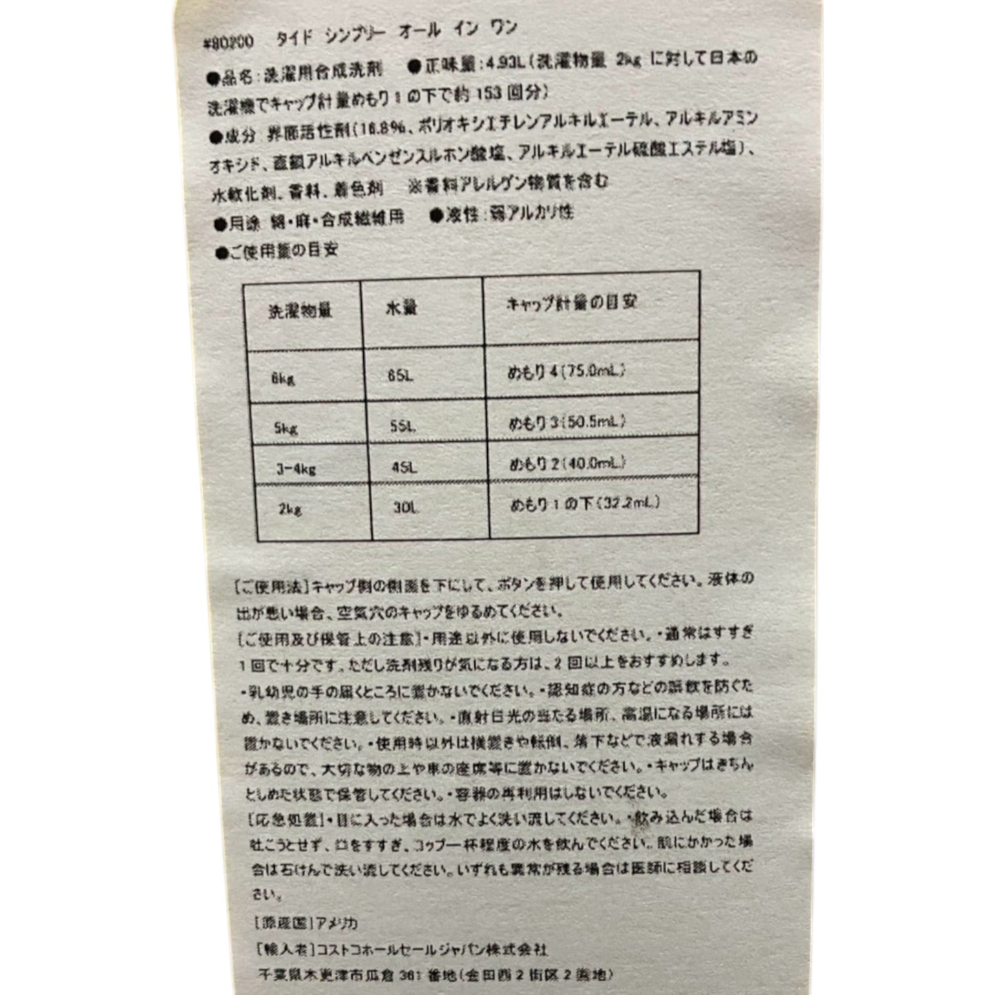 Tide シンプリー オールインワン 液体洗濯洗剤 4.9L 大容量 強力洗浄
