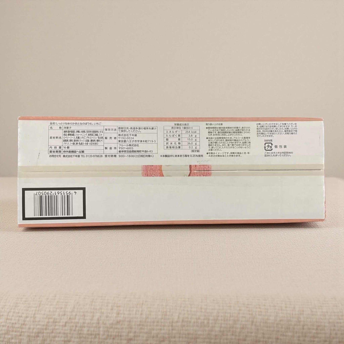 しっとりなめらかおとなのばうむ。いちご 16個入 千年屋《季節限定》