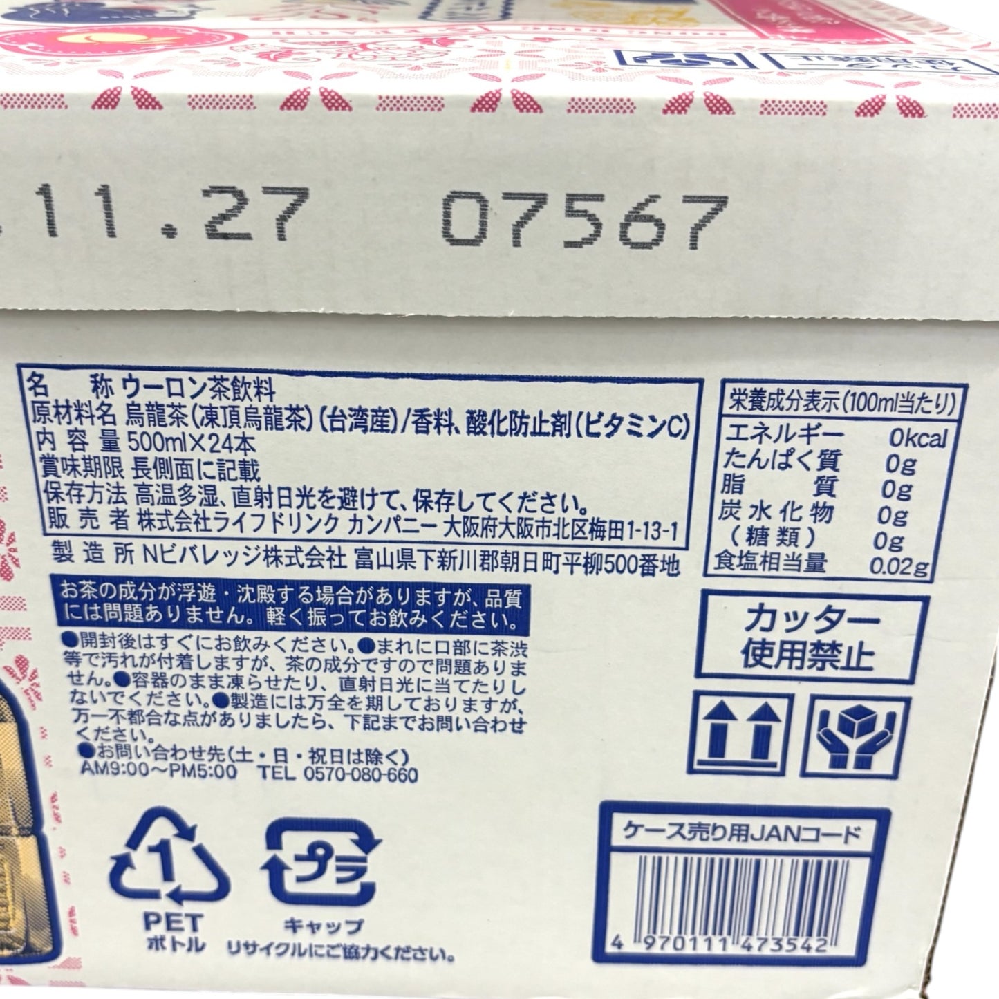 LDC 凍頂烏龍茶 桃のかおり ラベルレス 500ml 1本 小分け販売 ペットボトル 烏龍茶 台湾 ライフドリンクカンパニー