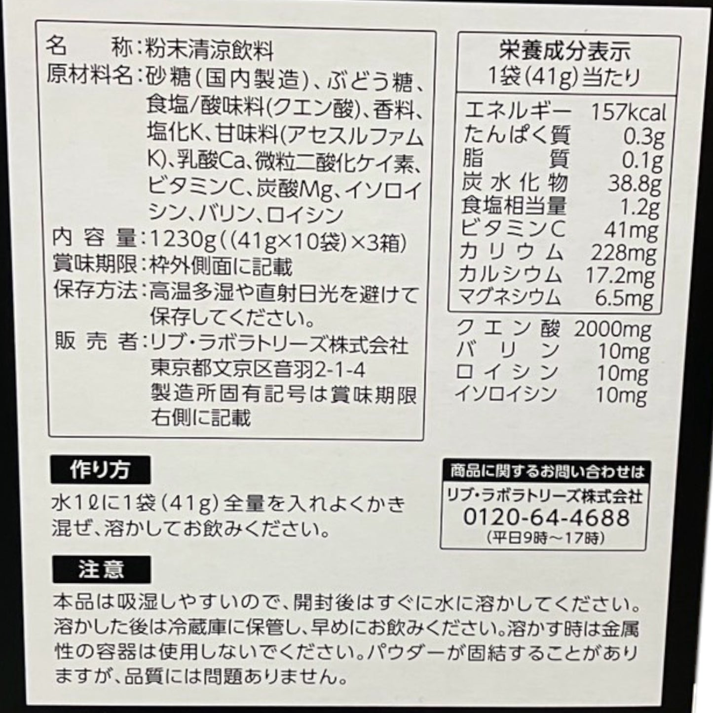 スポーツドリンク パウダー 41g x 30 包 リブ・ラボラトリーズ