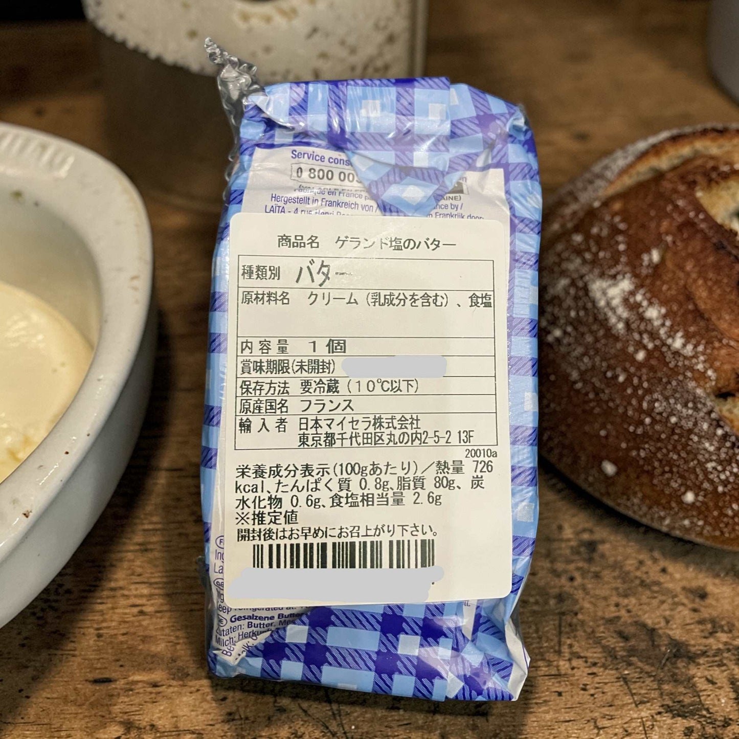 【冷蔵商品】《レア商品》ペイザンブルトン ゲランド 塩のバター 250g PAYSAN BRETON BUTTER W/GUERANDE SALT