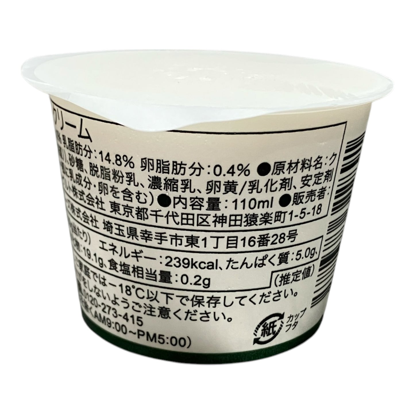 【冷凍商品】北海道 プレミアムアイスクリーム 110ml × 8個入り アテナ ATHENA